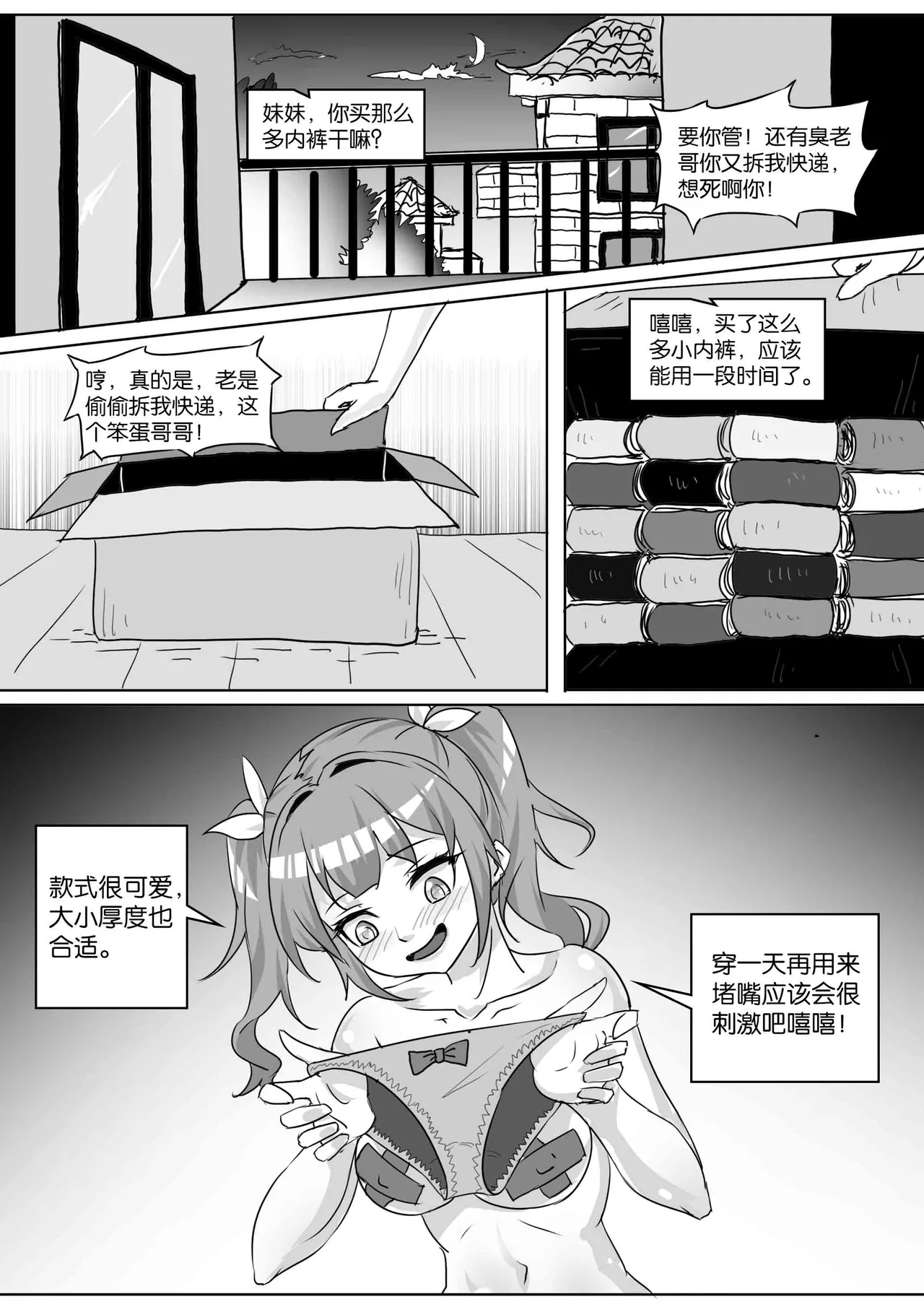 我的妹妹玩捆绑失误了 page 201 - bdsm chastity belt hentai manga - read online free