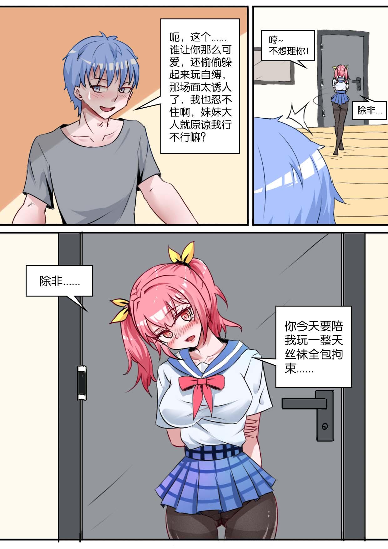 我的妹妹玩捆绑失误了 page 231 - bdsm chastity belt hentai manga - read online free