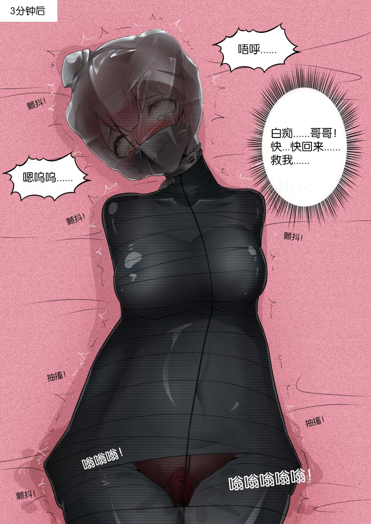 我的妹妹玩捆绑失误了 page 249 - bdsm chastity belt hentai manga - read online free