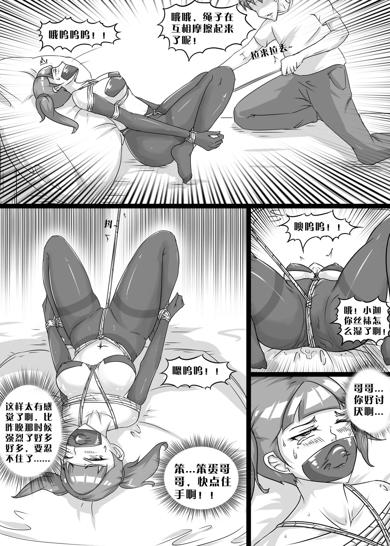 我的妹妹玩捆绑失误了 page 25 - bdsm chastity belt hentai manga - read online free