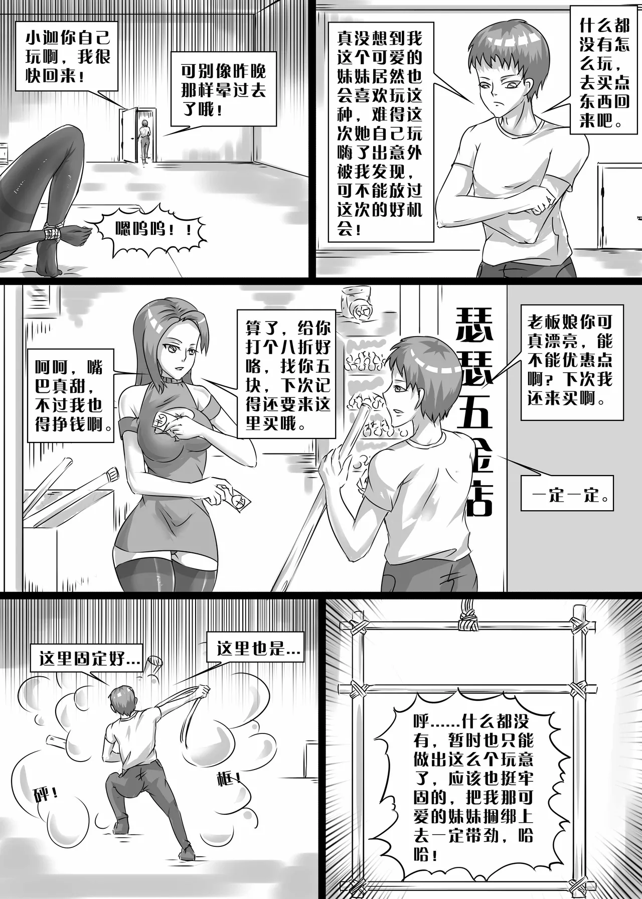 我的妹妹玩捆绑失误了 page 27 - bdsm chastity belt hentai manga - read online free