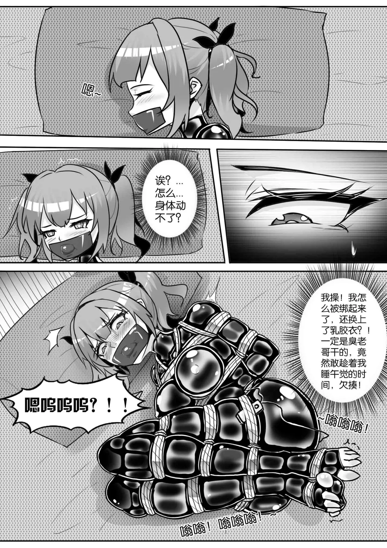 我的妹妹玩捆绑失误了 - Page 271