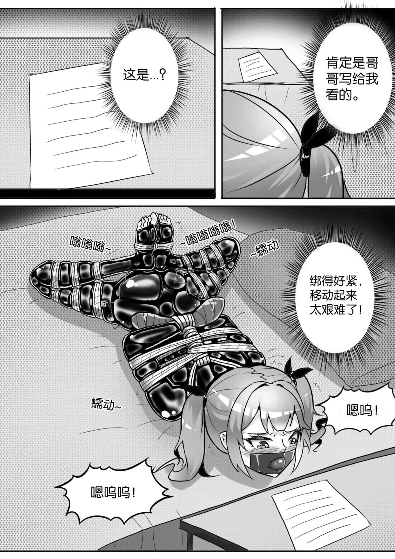 我的妹妹玩捆绑失误了 page 272 - bdsm chastity belt hentai manga - read online free