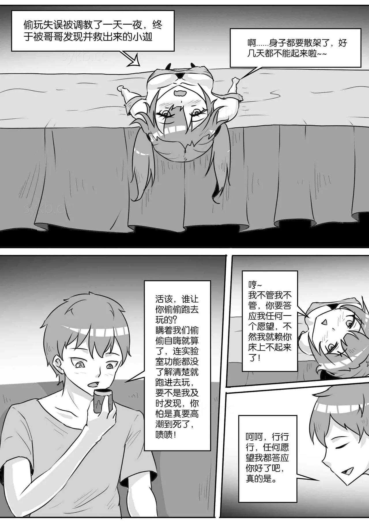 我的妹妹玩捆绑失误了 page 303 - bdsm chastity belt hentai manga - read online free