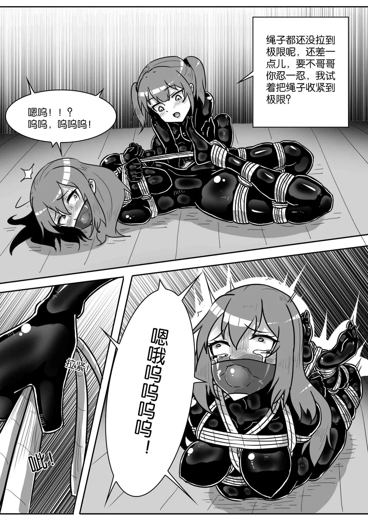 我的妹妹玩捆绑失误了 page 329 - bdsm chastity belt hentai manga - read online free