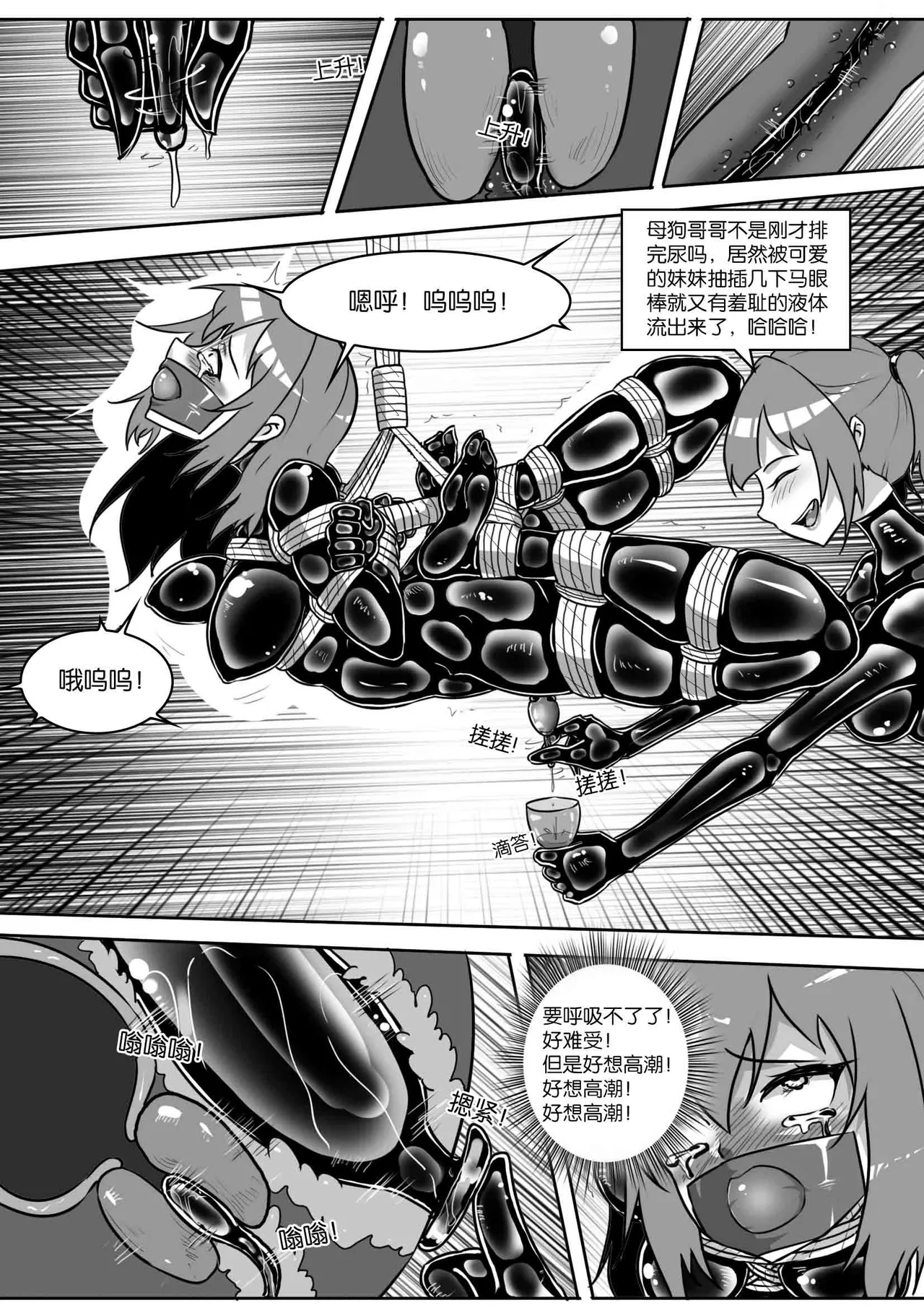 我的妹妹玩捆绑失误了 page 330 - bdsm chastity belt hentai manga - read online free