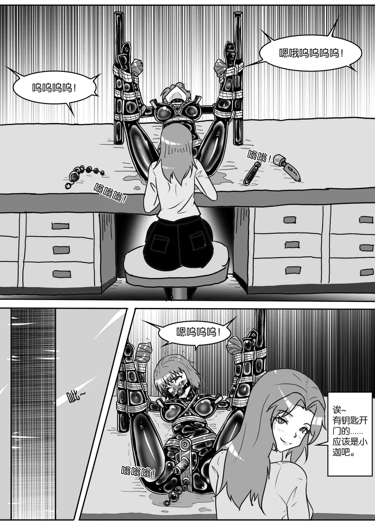我的妹妹玩捆绑失误了 page 338 - bdsm chastity belt hentai manga - read online free