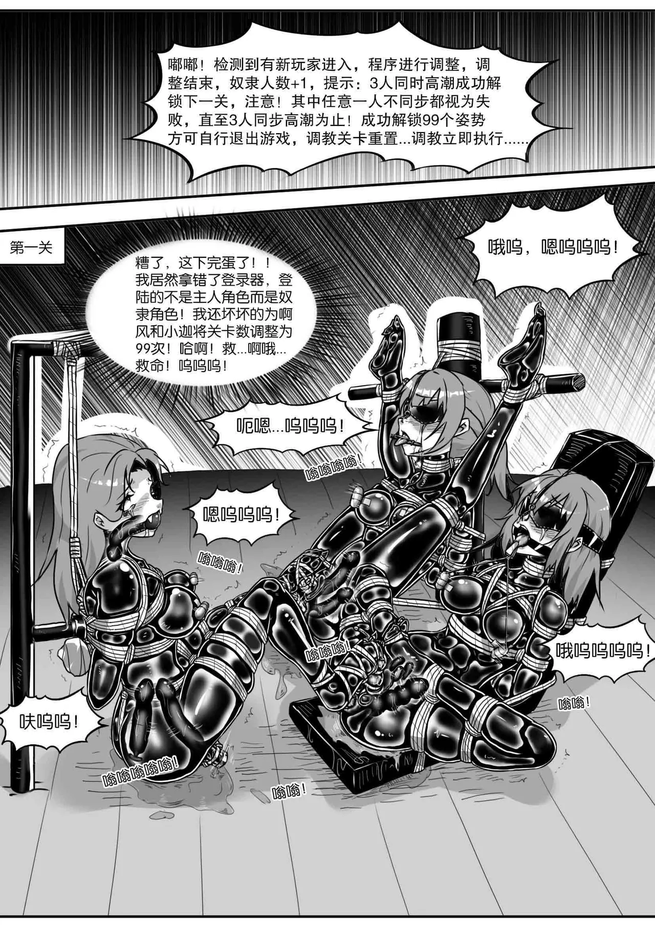 我的妹妹玩捆绑失误了 - Page 364