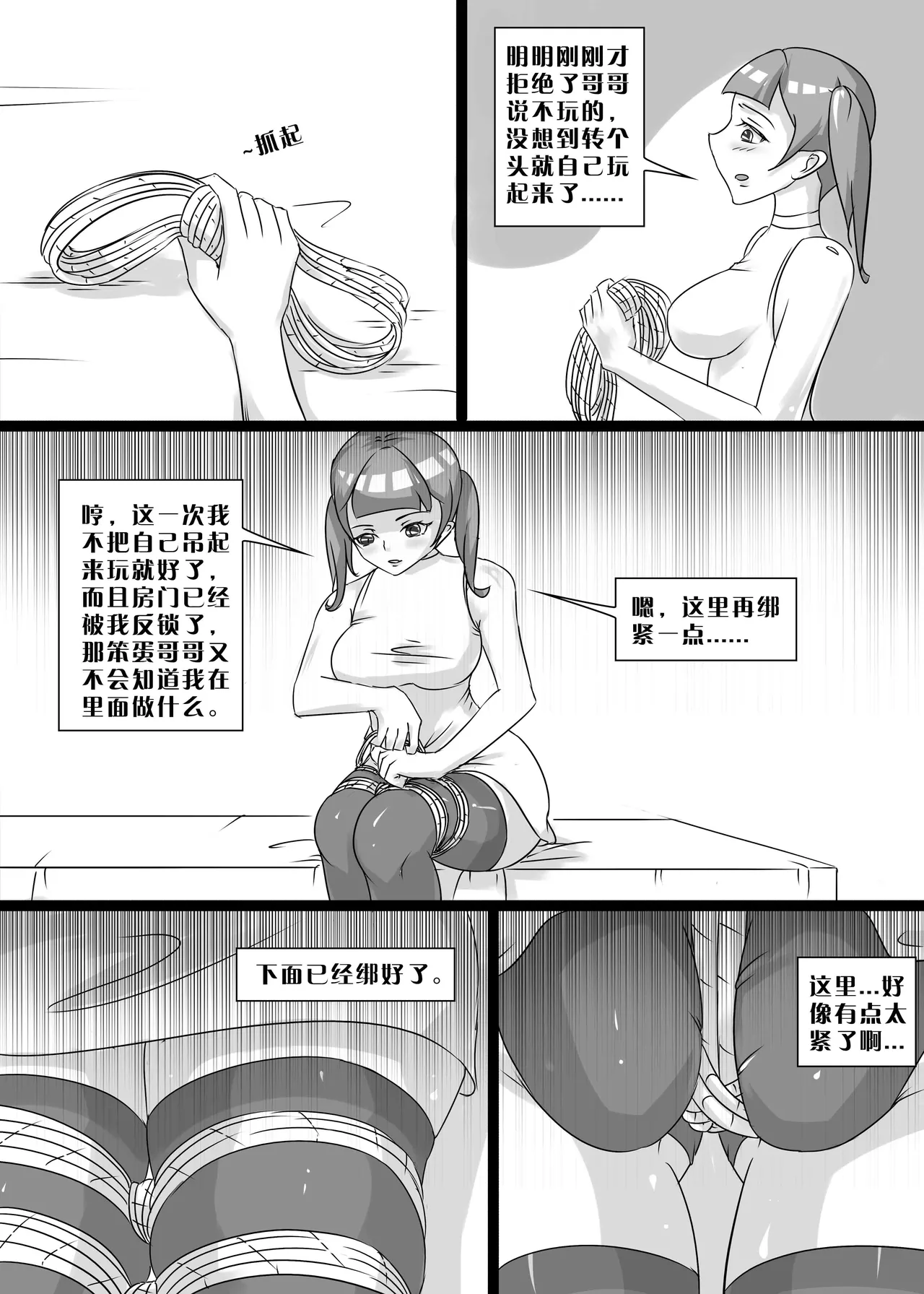 我的妹妹玩捆绑失误了 page 40 - bdsm chastity belt hentai manga - read online free
