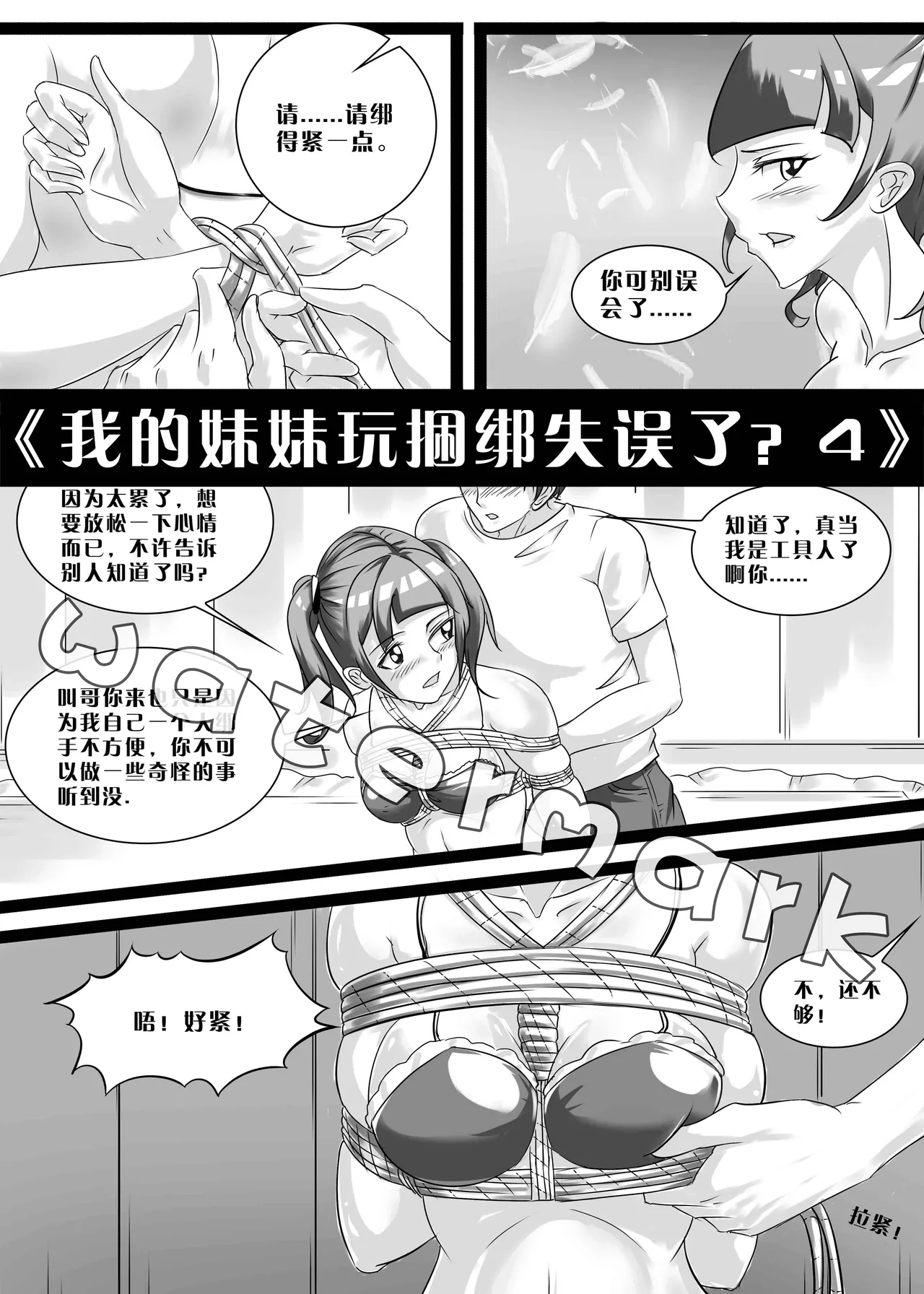 我的妹妹玩捆绑失误了 page 52 - bdsm chastity belt hentai manga - read online free