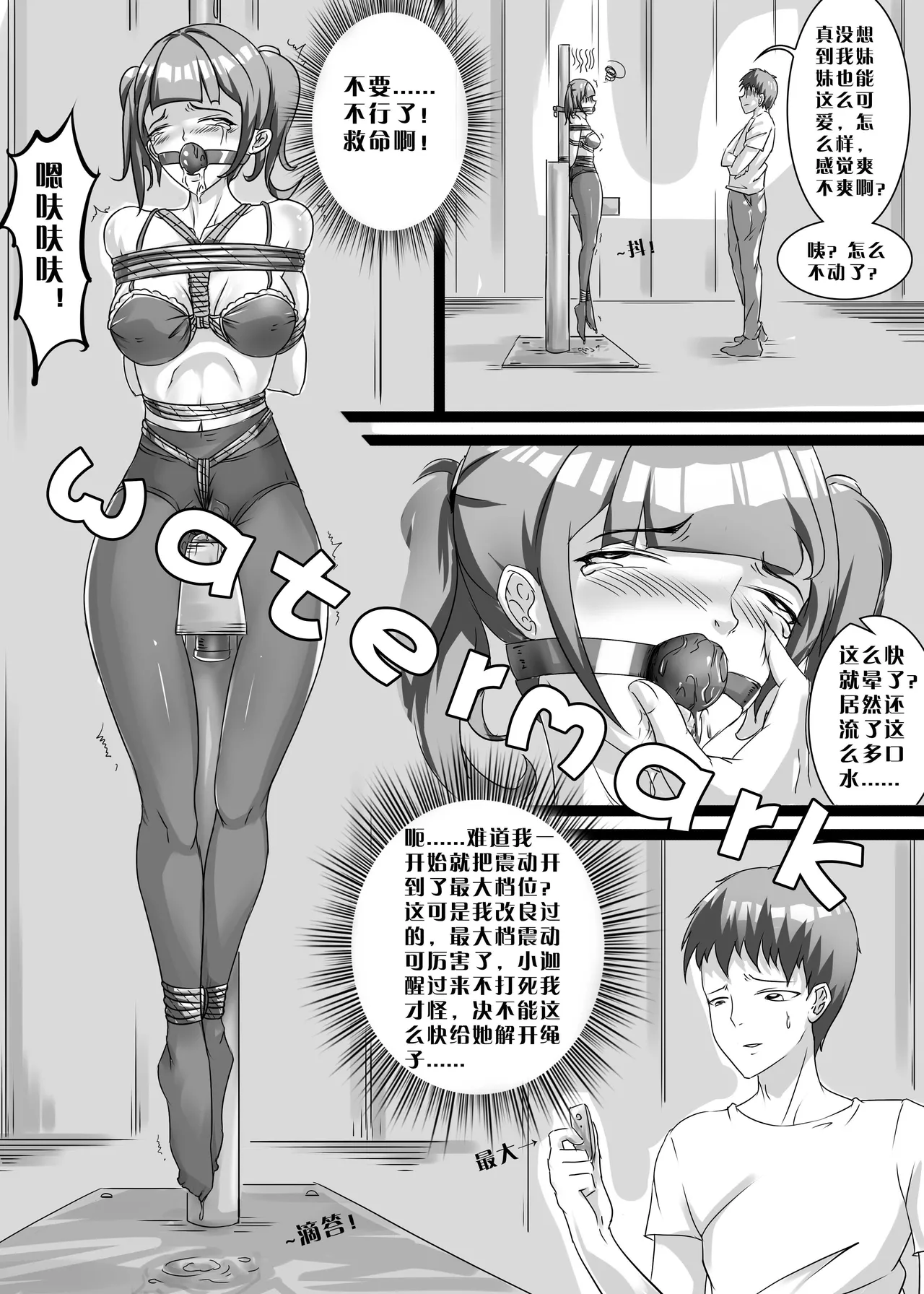 我的妹妹玩捆绑失误了 - Page 53