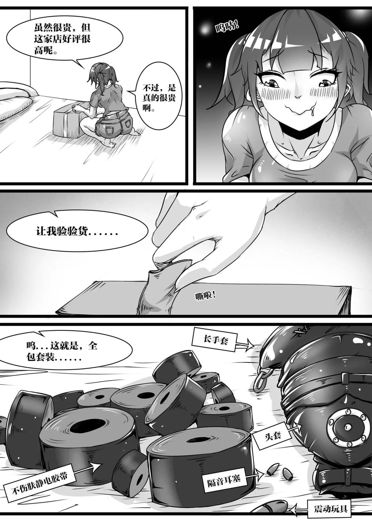 我的妹妹玩捆绑失误了 page 89 - bdsm chastity belt hentai manga - read online free