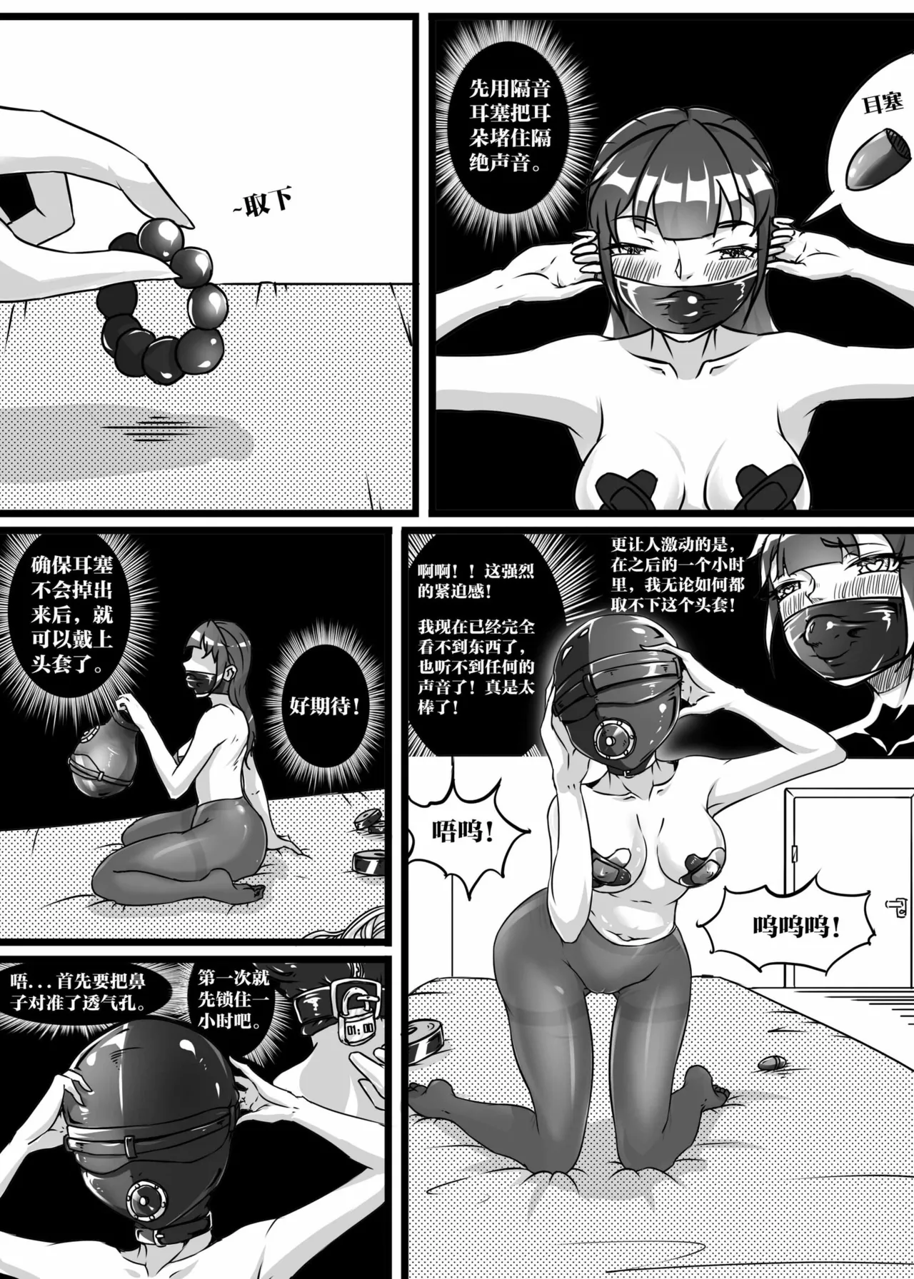 我的妹妹玩捆绑失误了 - Page 91