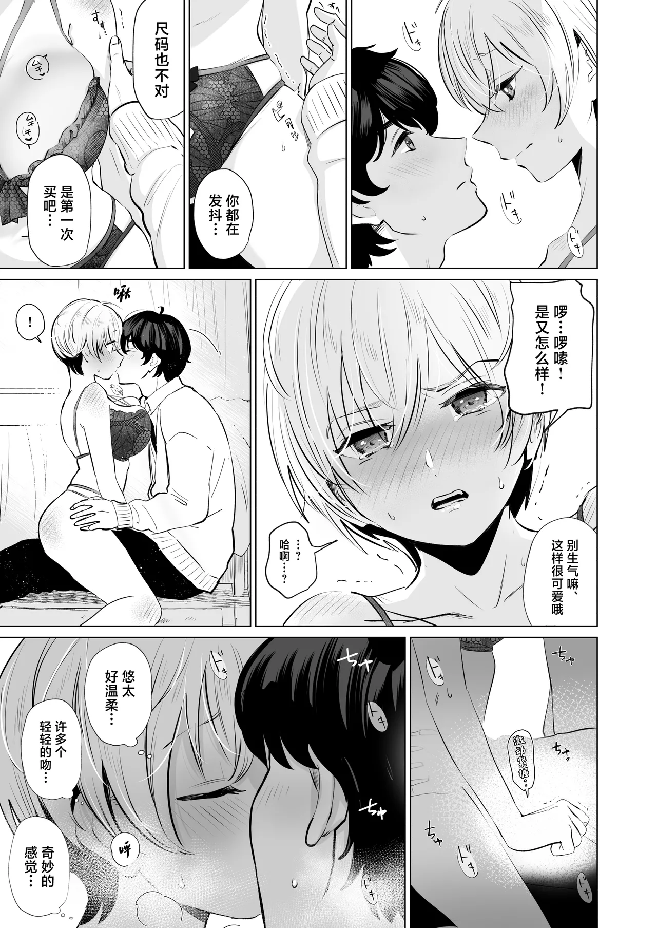 Osananajimi to Gachi Koubi. - Page 10