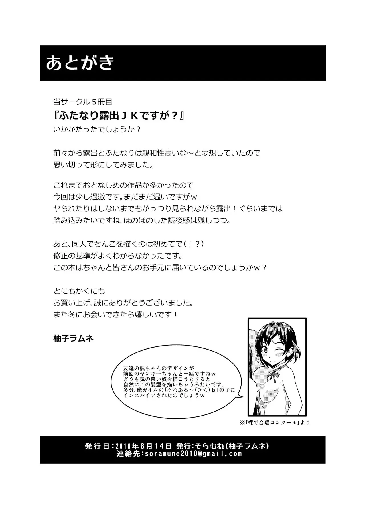 Futanari Roshutsu Shikotama - Page 30
