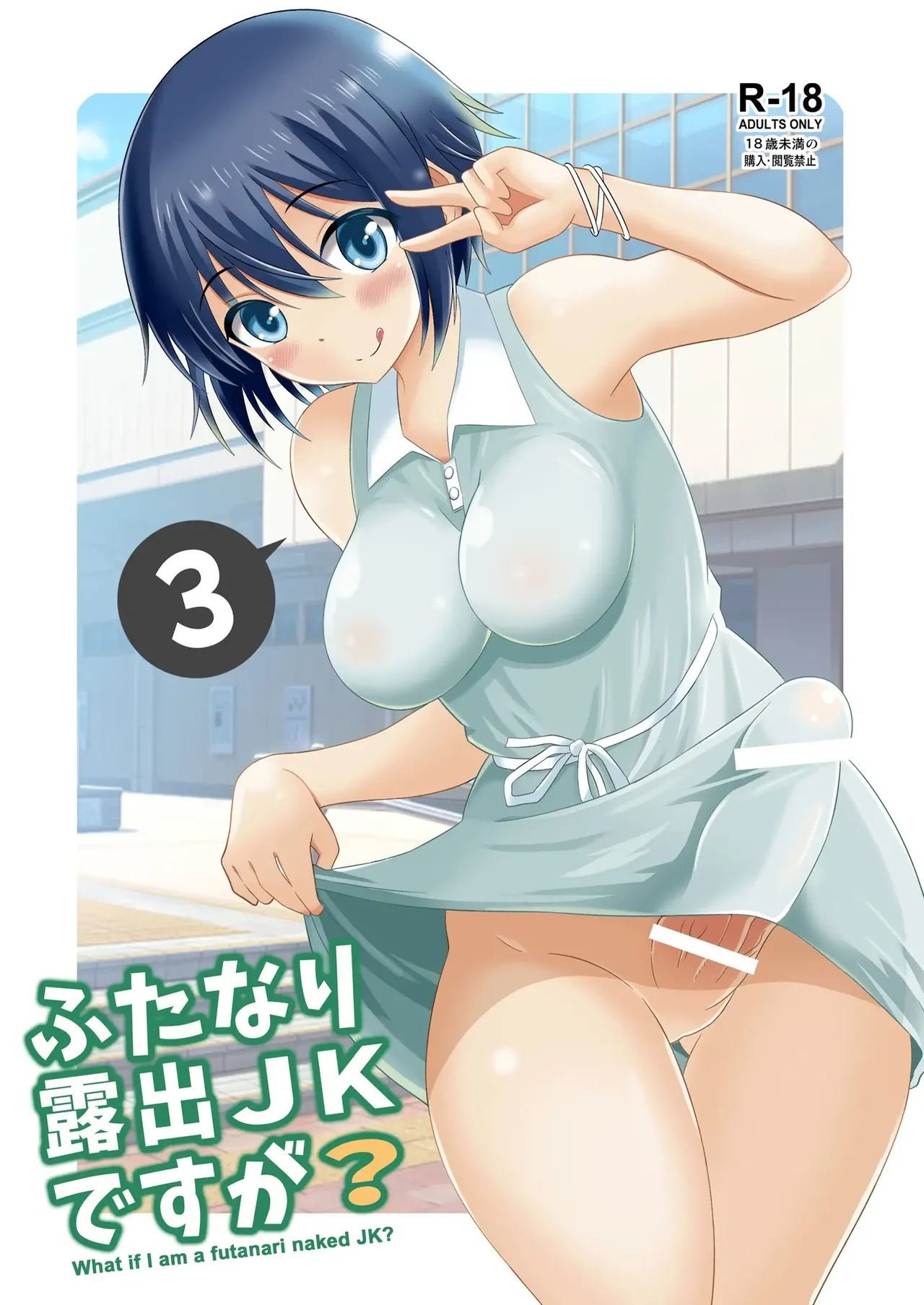 Futanari Roshutsu Shikotama page 61 - futanari story arc hentai manga - read online free