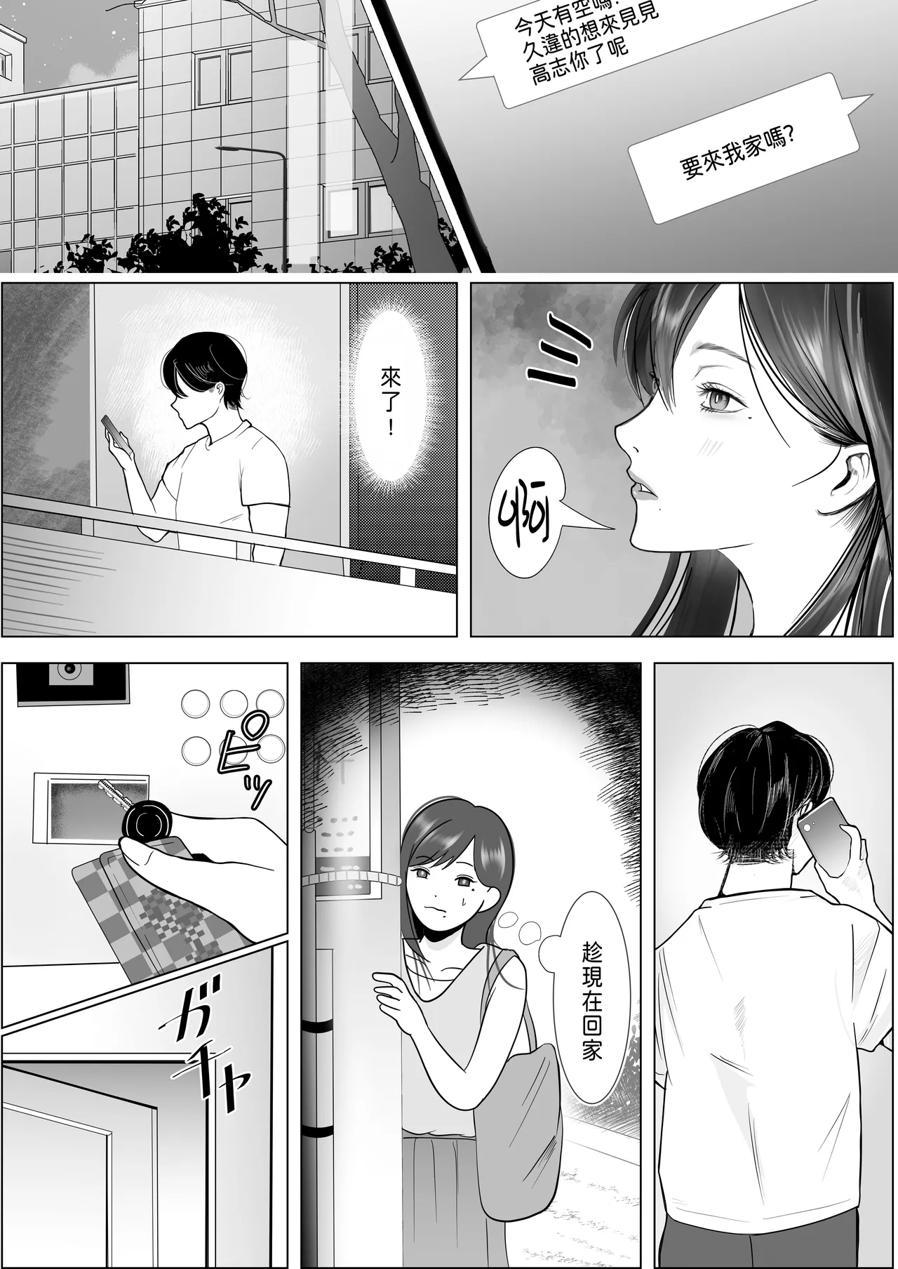 Netorare Seiheki Do-M Kanojo ~Kanojo no Me no Mae de Uwaki Sex~ - Page 18