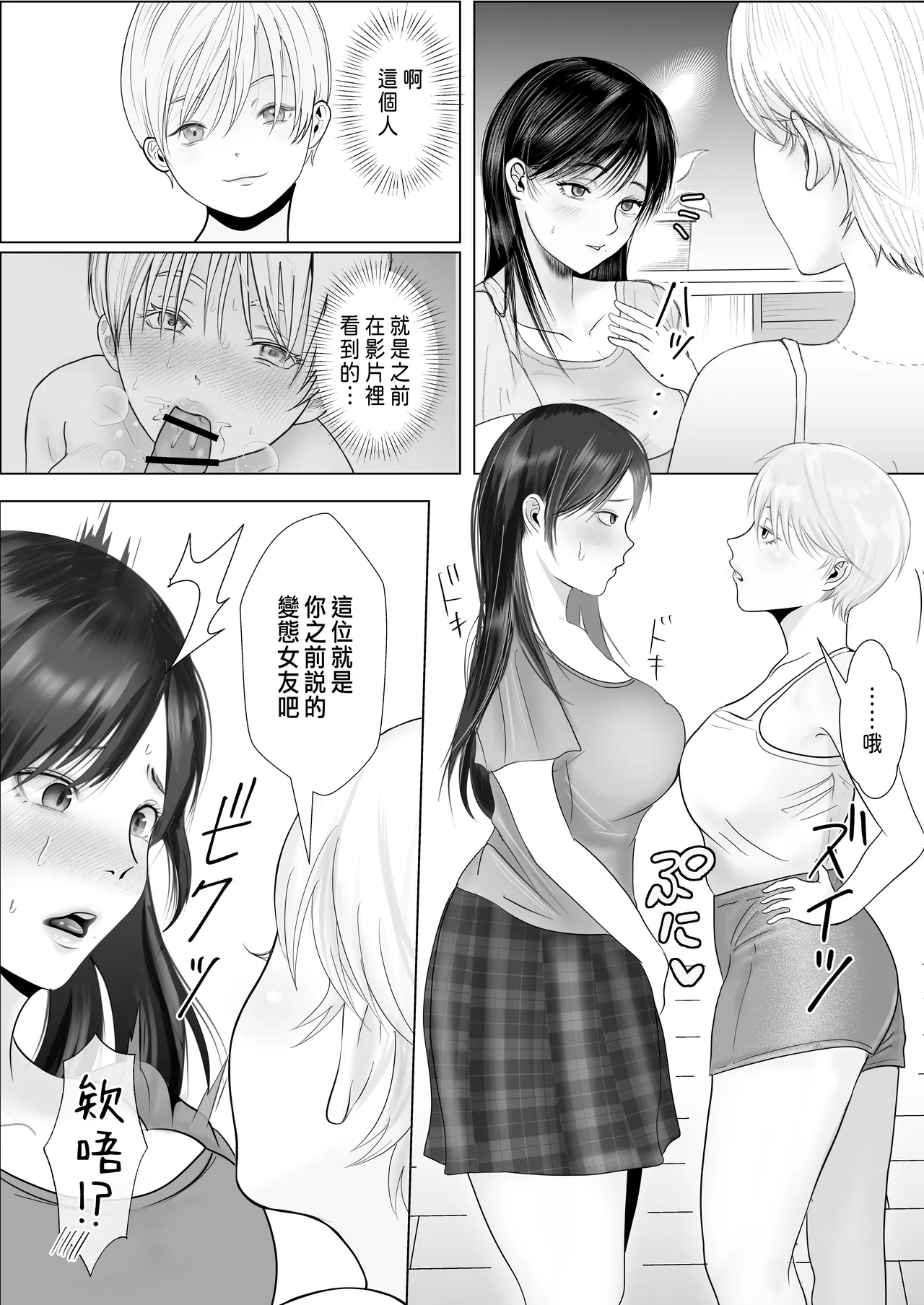 Netorare Seiheki Do-M Kanojo ~Kanojo no Me no Mae de Uwaki Sex~ - Page 36