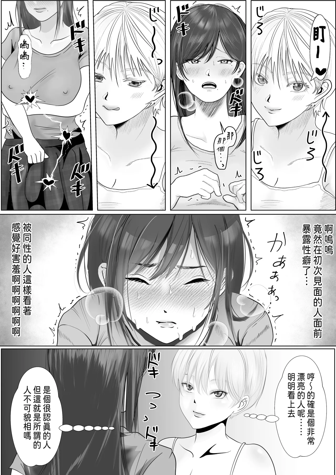Netorare Seiheki Do-M Kanojo page 37 original parody - cum swap kissing hentai manga - read online free