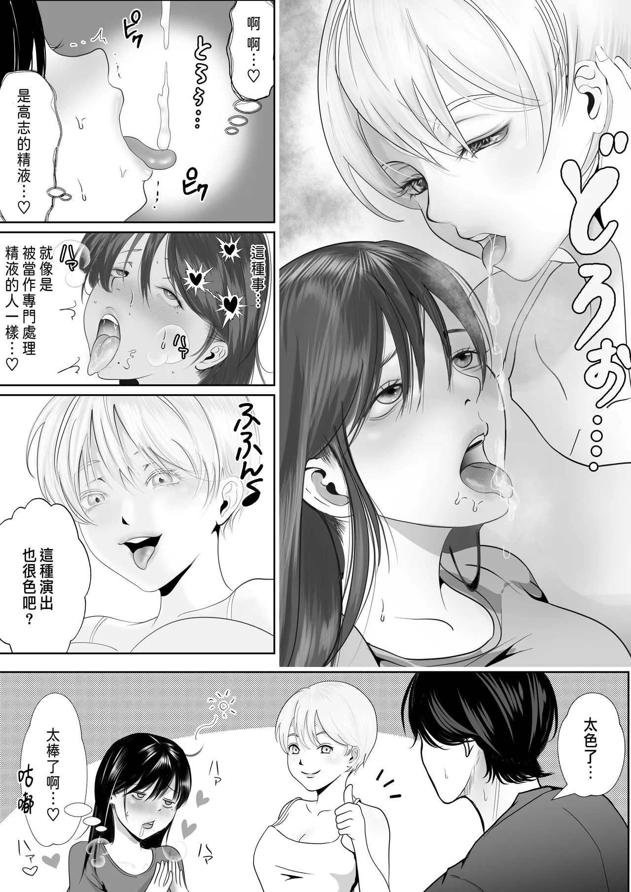 Netorare Seiheki Do-M Kanojo ~Kanojo no Me no Mae de Uwaki Sex~ - Page 48