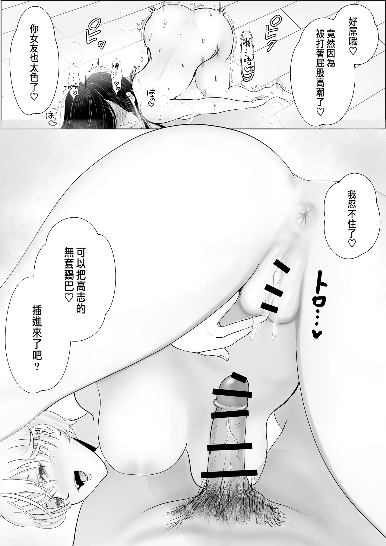 Netorare Seiheki Do-M Kanojo ~Kanojo no Me no Mae de Uwaki Sex~ - Page 59
