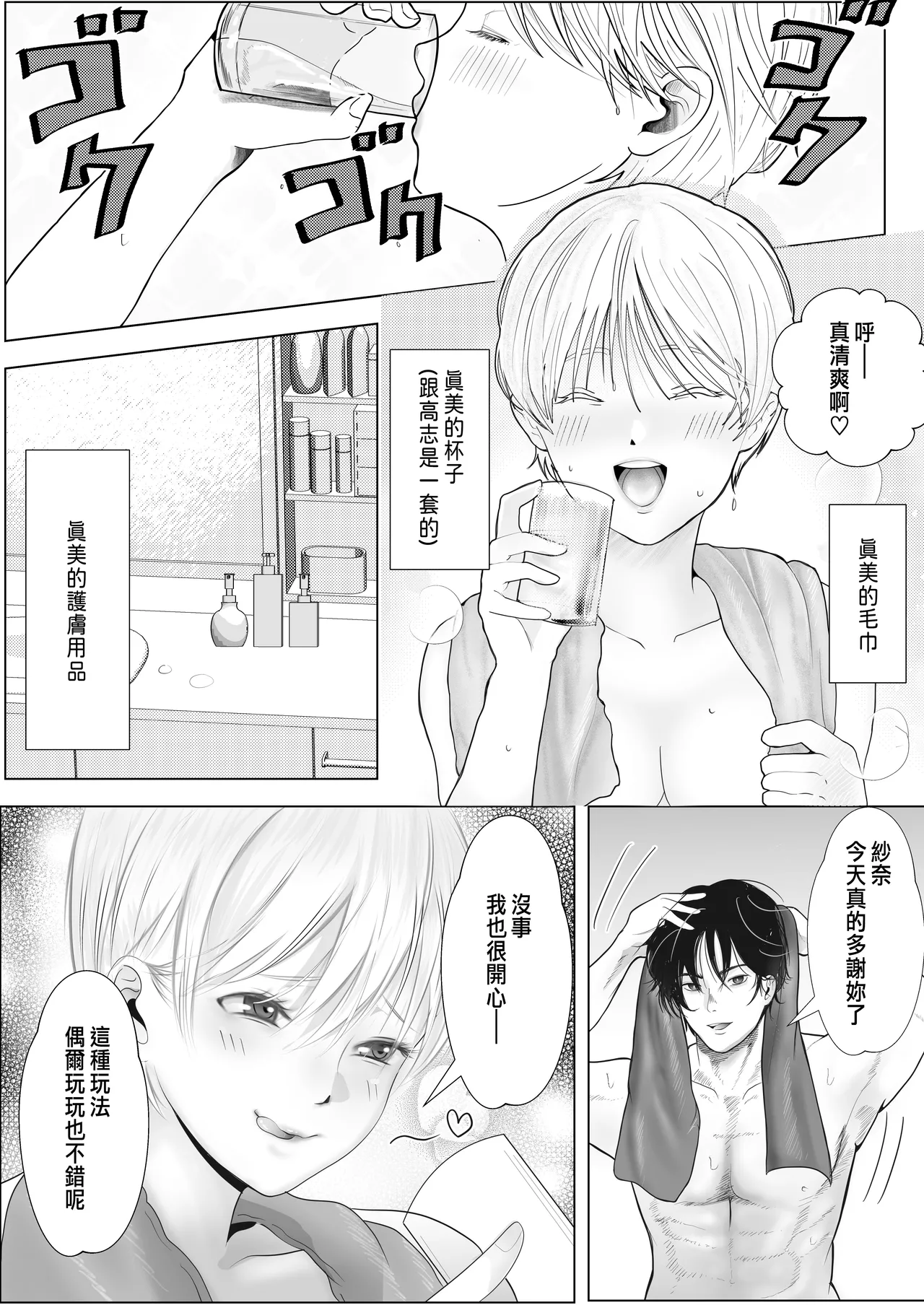 Netorare Seiheki Do-M Kanojo ~Kanojo no Me no Mae de Uwaki Sex~ - Page 85