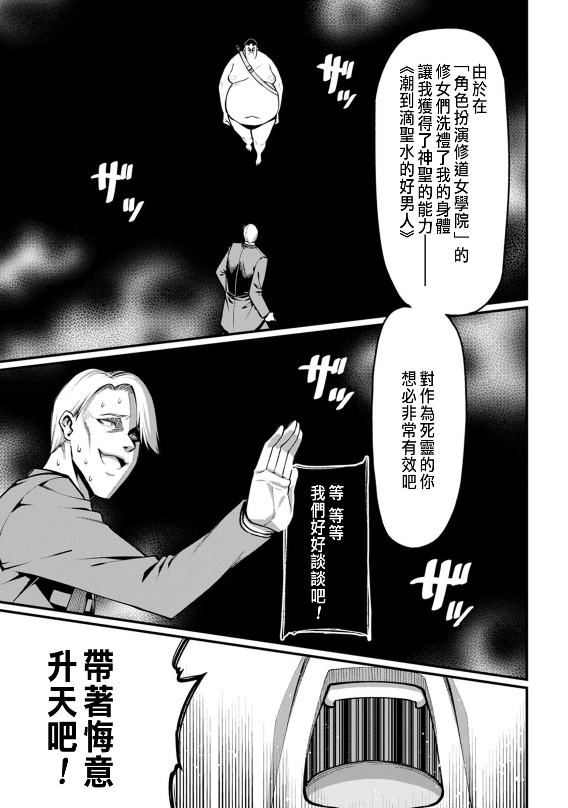 ハーレム王の異世界プレス漫遊記 ～最強無双のおじさんはあらゆる種族を嫁にする～ 5-9 - Page 88