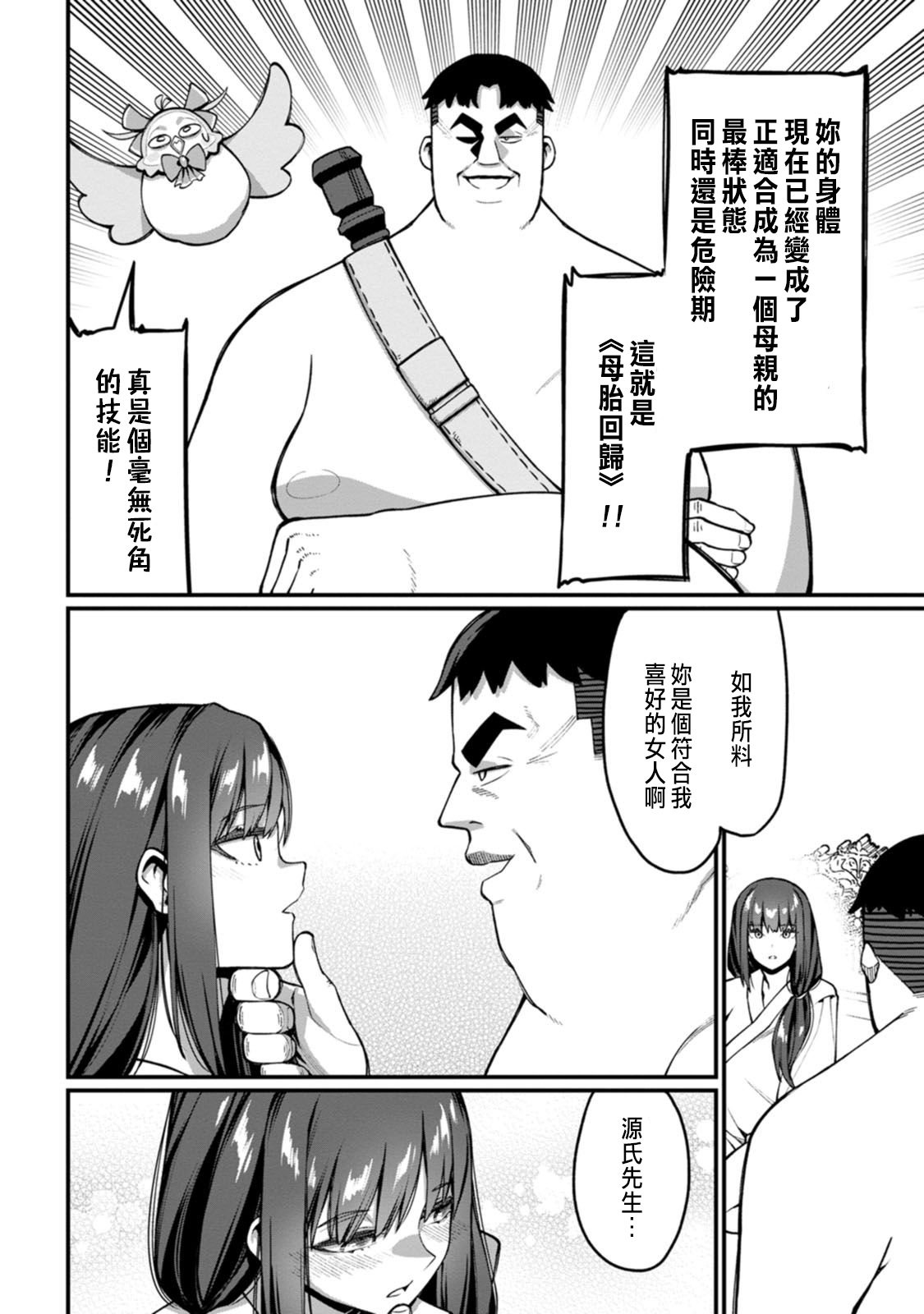 ハーレム王の異世界プレス漫遊記 ～最強無双のおじさんはあらゆる種族を嫁にする～ 5-9 - Page 94