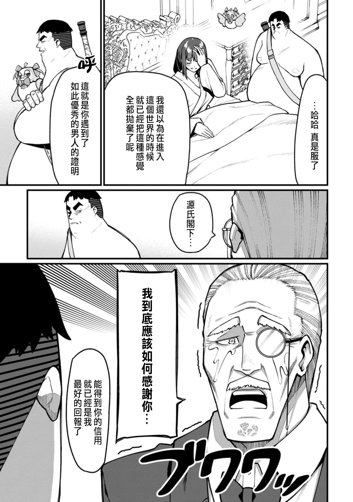 ハーレム王の異世界プレス漫遊記 ～最強無双のおじさんはあらゆる種族を嫁にする～ 5-9 page 95 - squirting elf hentai manga - read online free