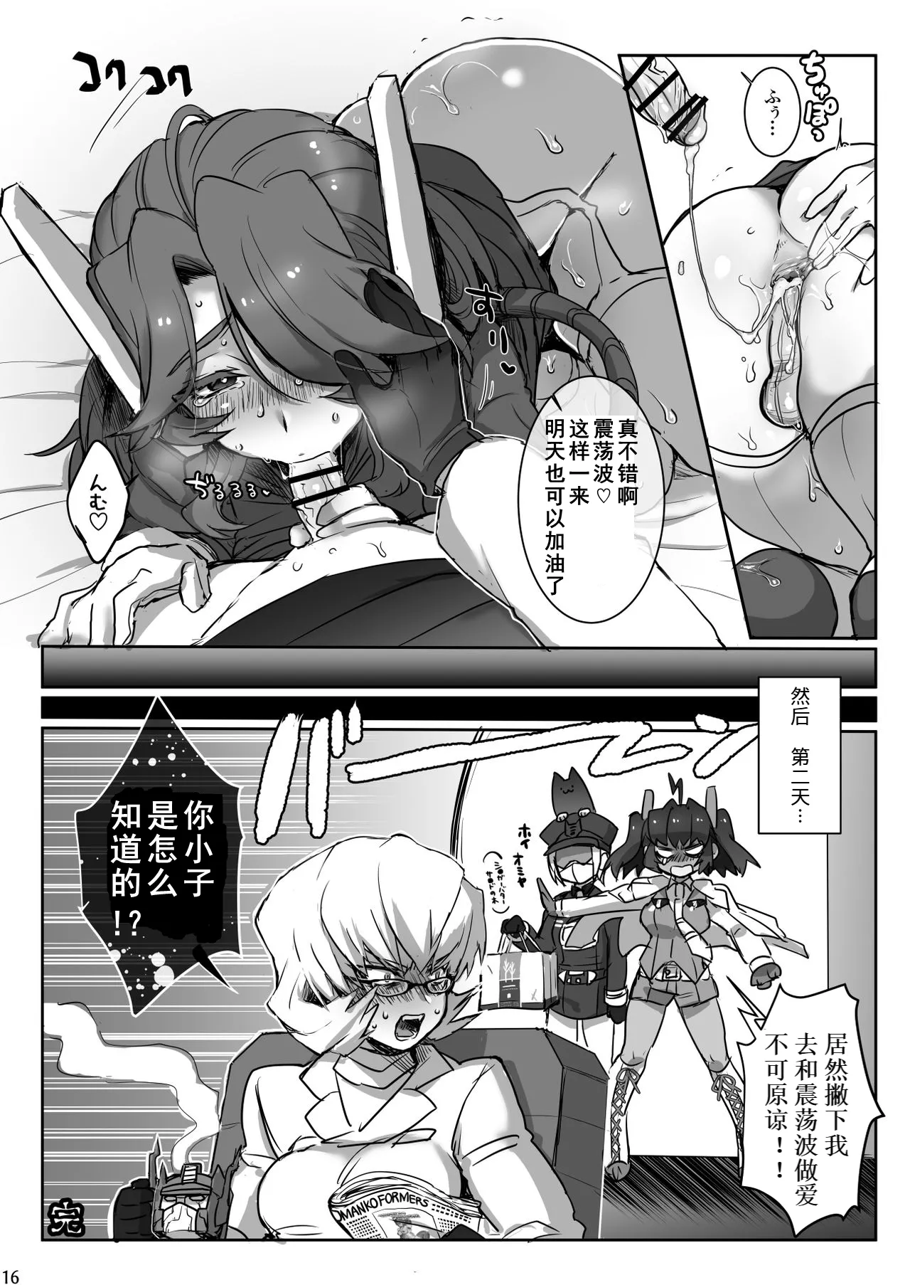 Omankoformers: Spotlight Shockwave - Page 15