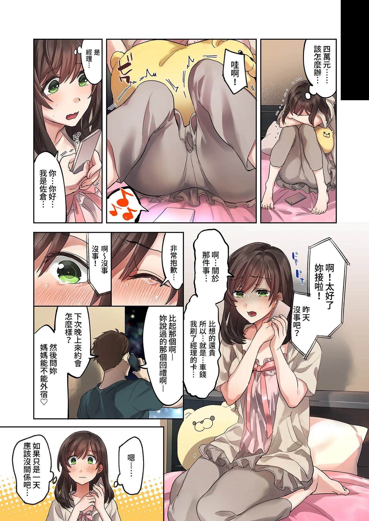 Hajimete no Gakusei Beit Shinjiteita Tenchou ni Datsu Shojo Sareta Tokai o Shiranai Gakusei ｜未經人事的她與店長的特別指導 - Page 15