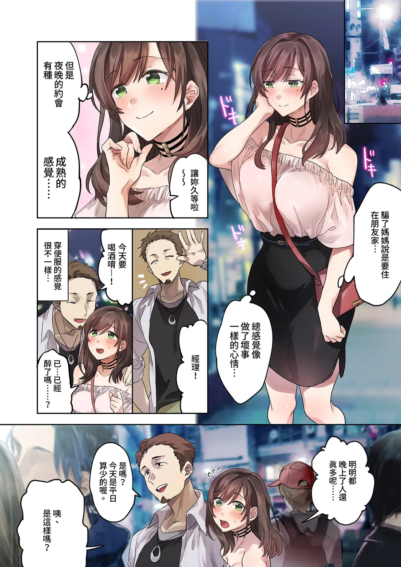 Hajimete no Gakusei Beit Shinjiteita Tenchou ni Datsu Shojo Sareta Tokai o Shiranai Gakusei ｜未經人事的她與店長的特別指導 - Page 16