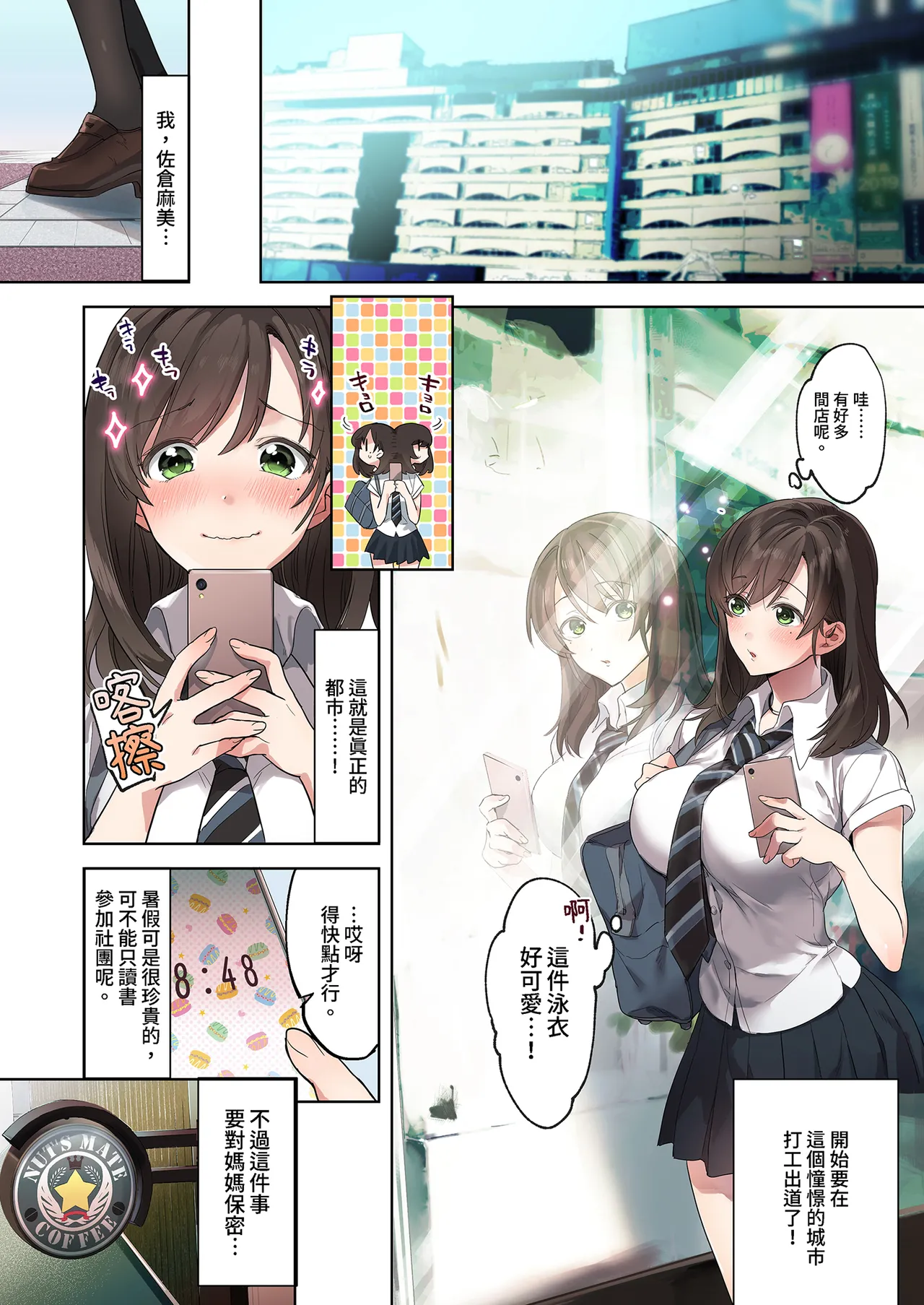 Hajimete no Gakusei Beit Shinjiteita Tenchou ni Datsu Shojo Sareta Tokai o Shiranai Gakusei ｜未經人事的她與店長的特別指導 - Page 5