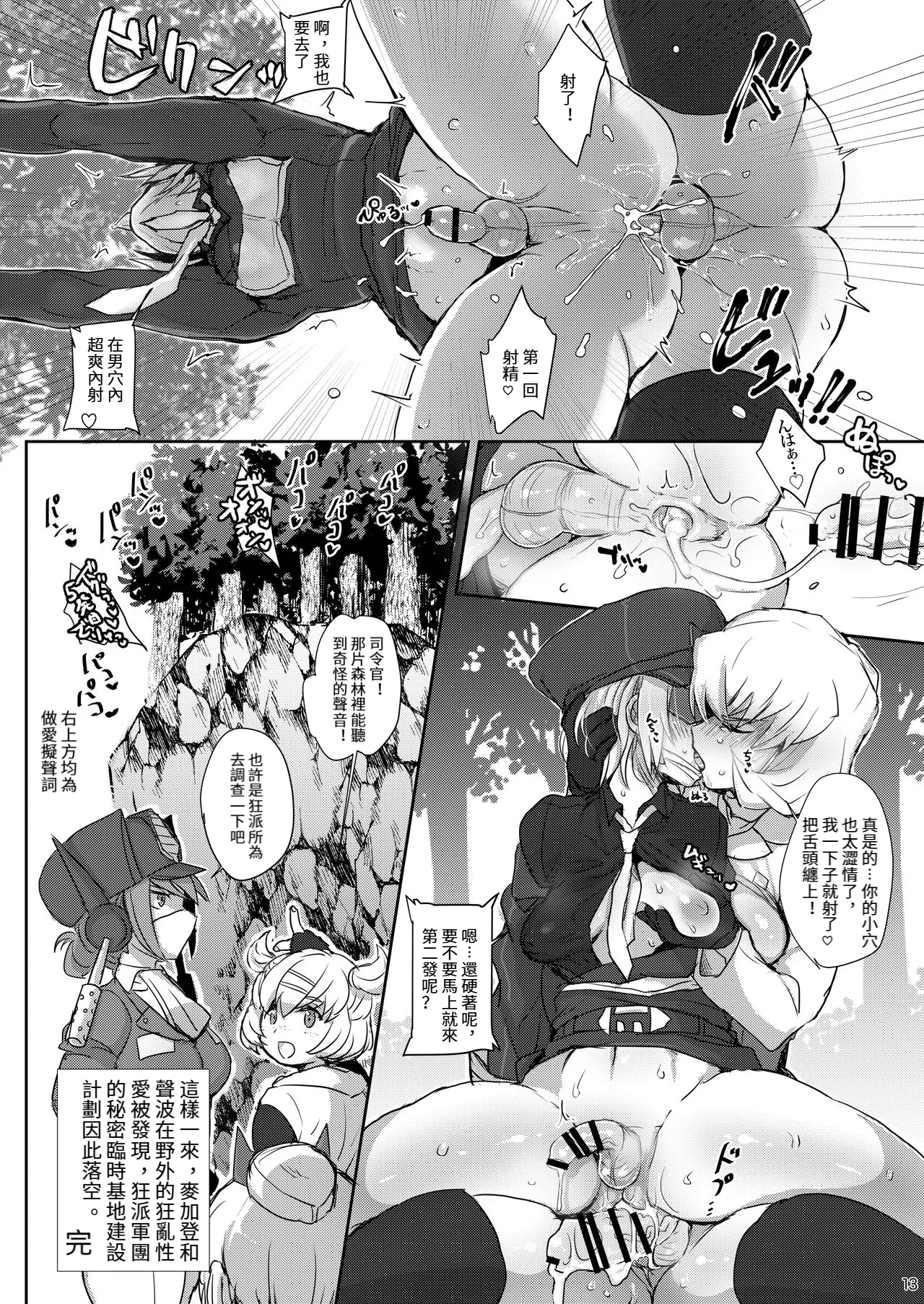 Omankoformer : All Hail Megadick page 12 featuring megatron transformers parody - anal shemale hentai manga - read online free