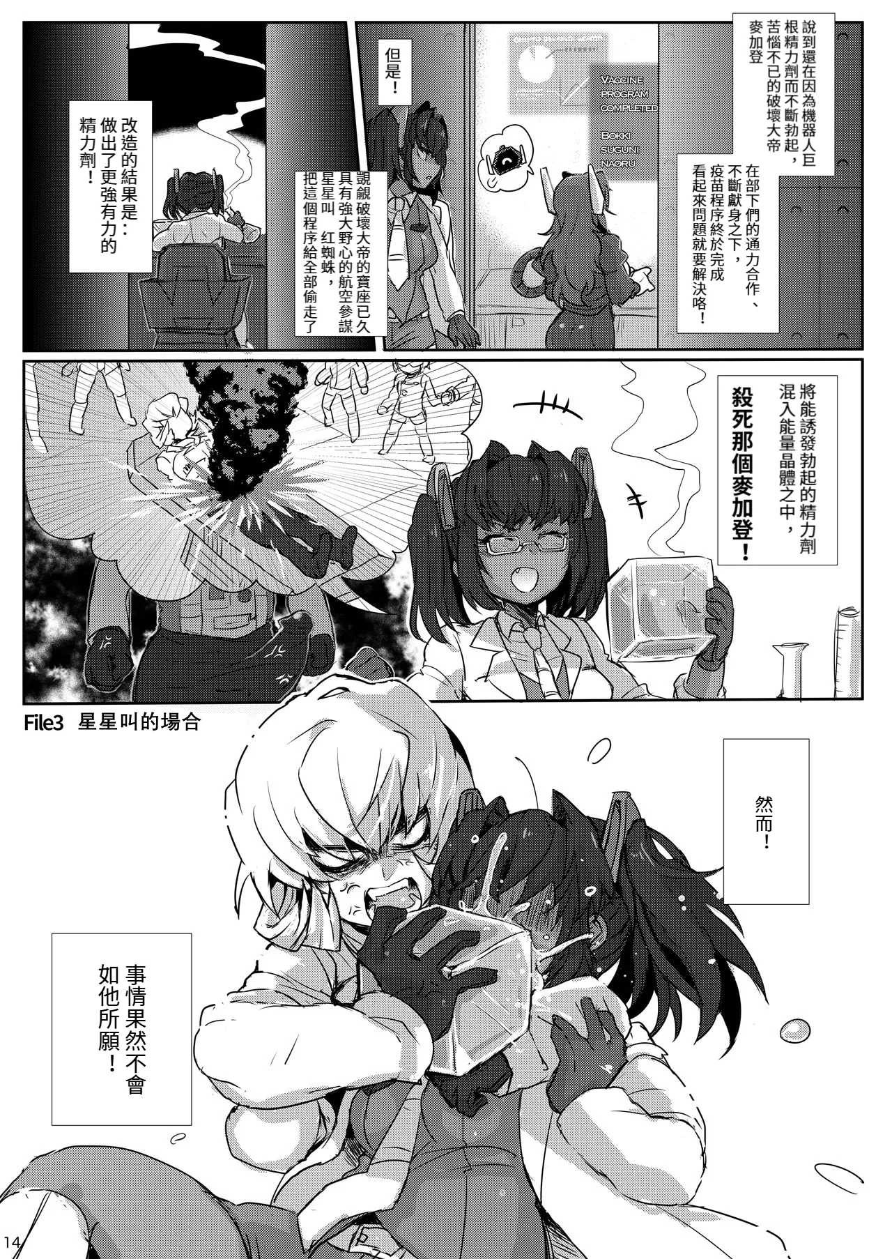 Omankoformer : All Hail Megadick page 13 featuring megatron transformers parody - anal shemale hentai manga - read online free