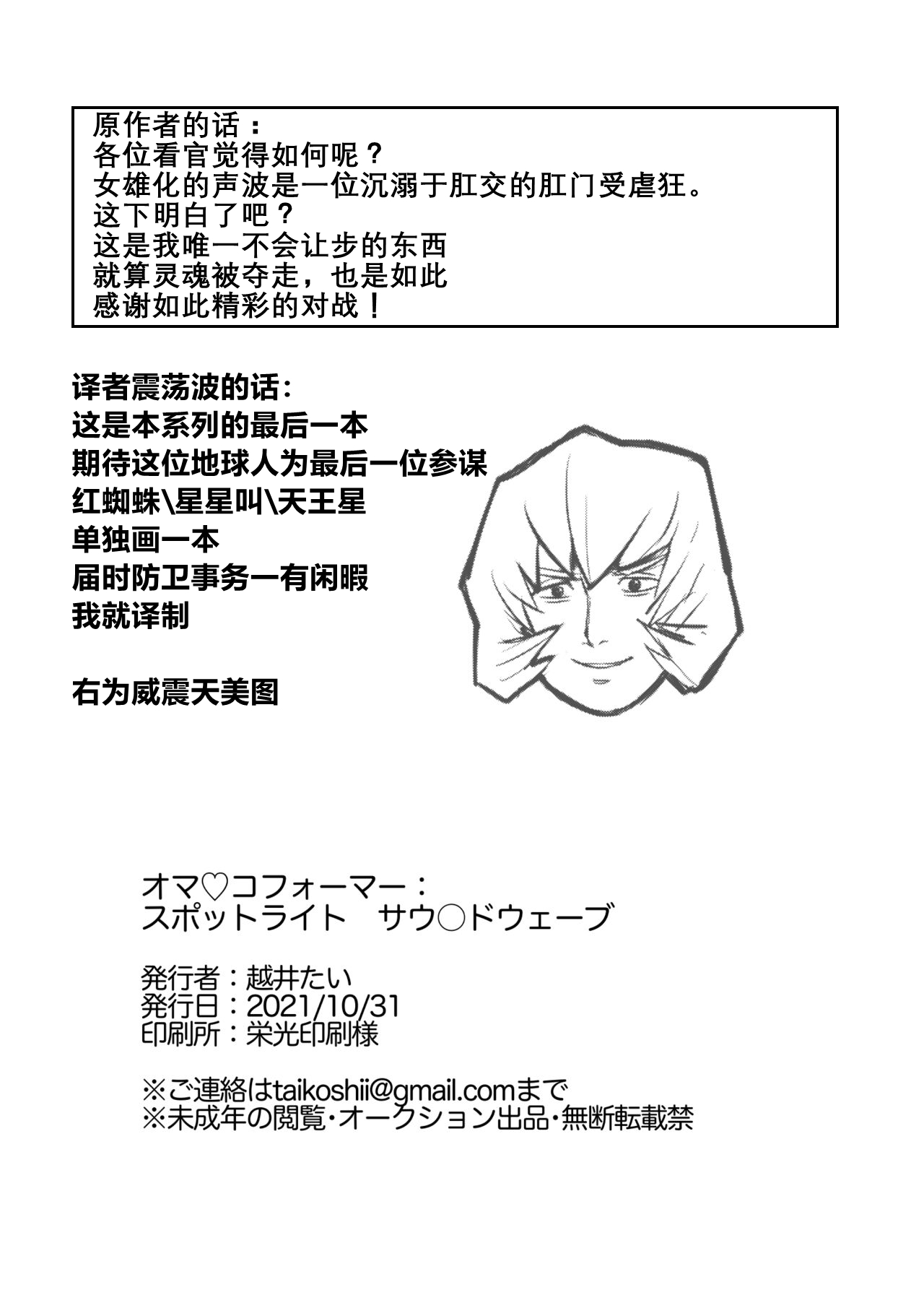 Omankoformers: Spotlight Soundwave page 17 featuring megatron transformers parody - anal shemale hentai manga - read online free