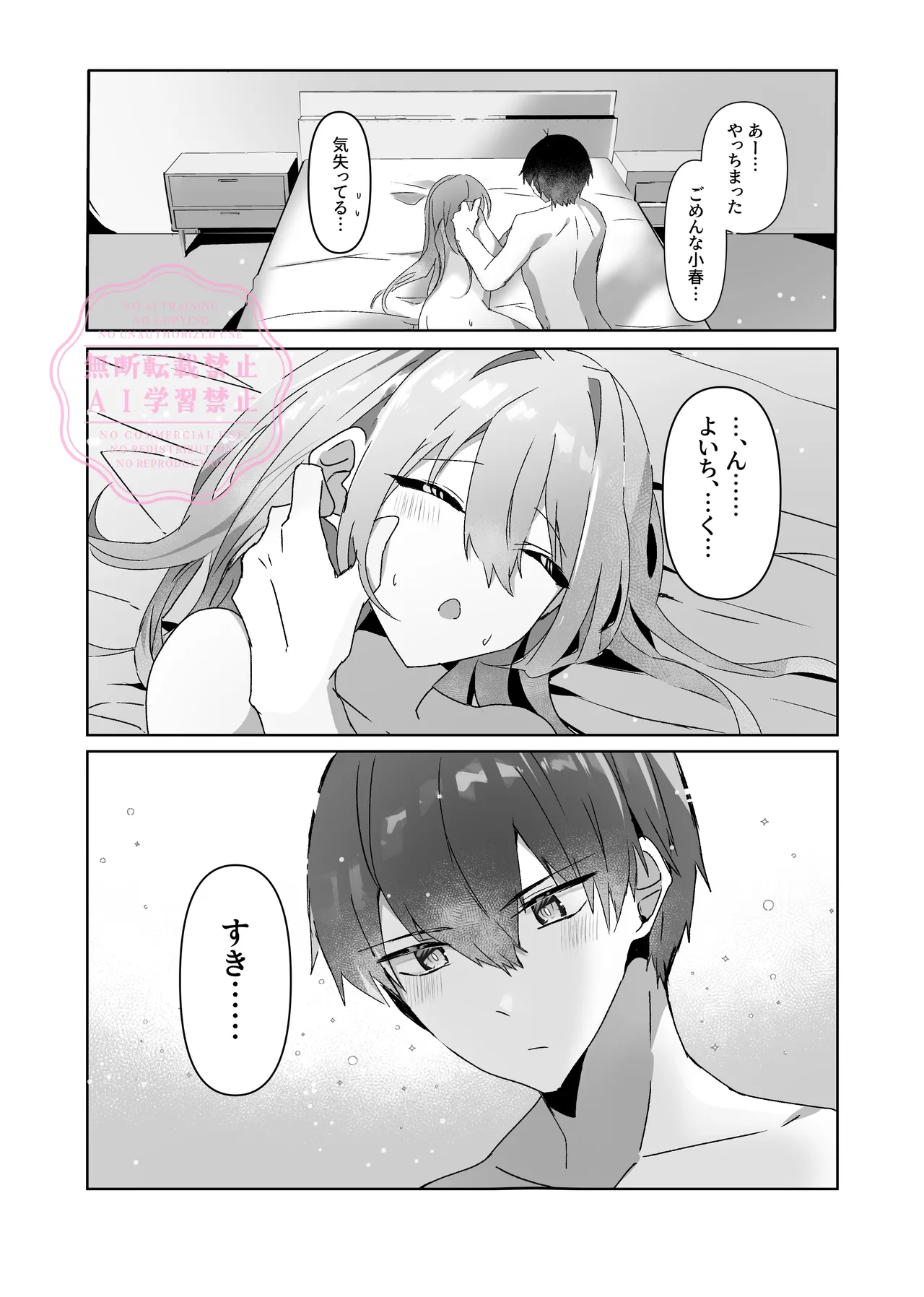 Koyoikoso Kimi to no Shoya o - Page 25