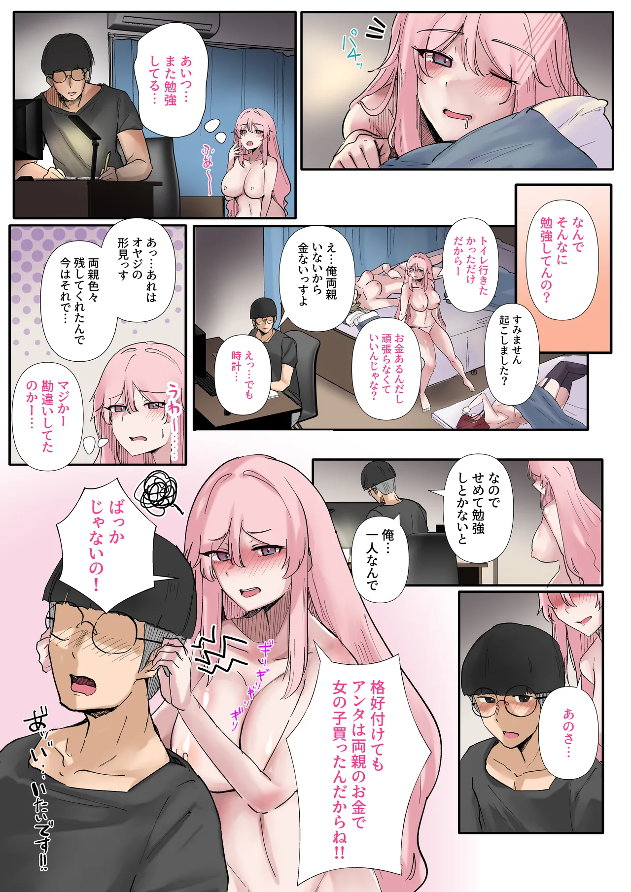 Gal-tachi Minna Zako Manko - Page 63