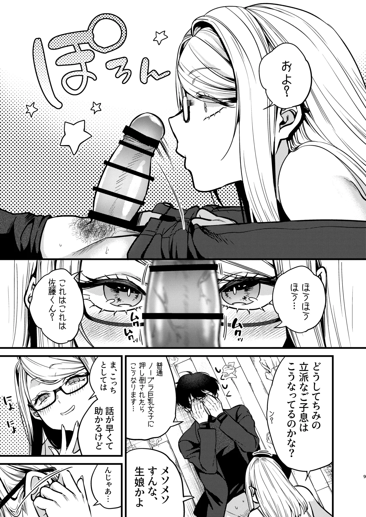 [Anmitsutei (Kibi Anmitsu)] Ero Mangaka-san to Henshu-kun page 10 original parody - milf kissing hentai manga - read online free