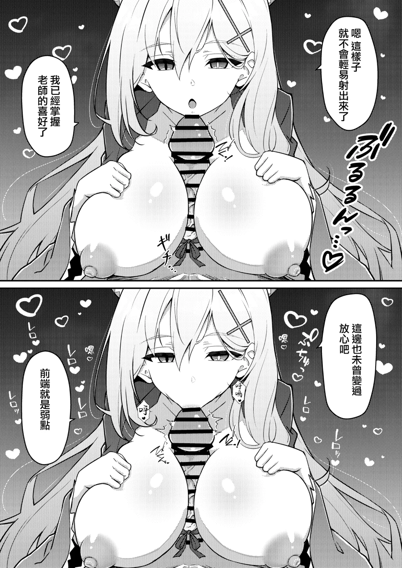 Abydos Shoushika Taisaku Iinkai - Page 87
