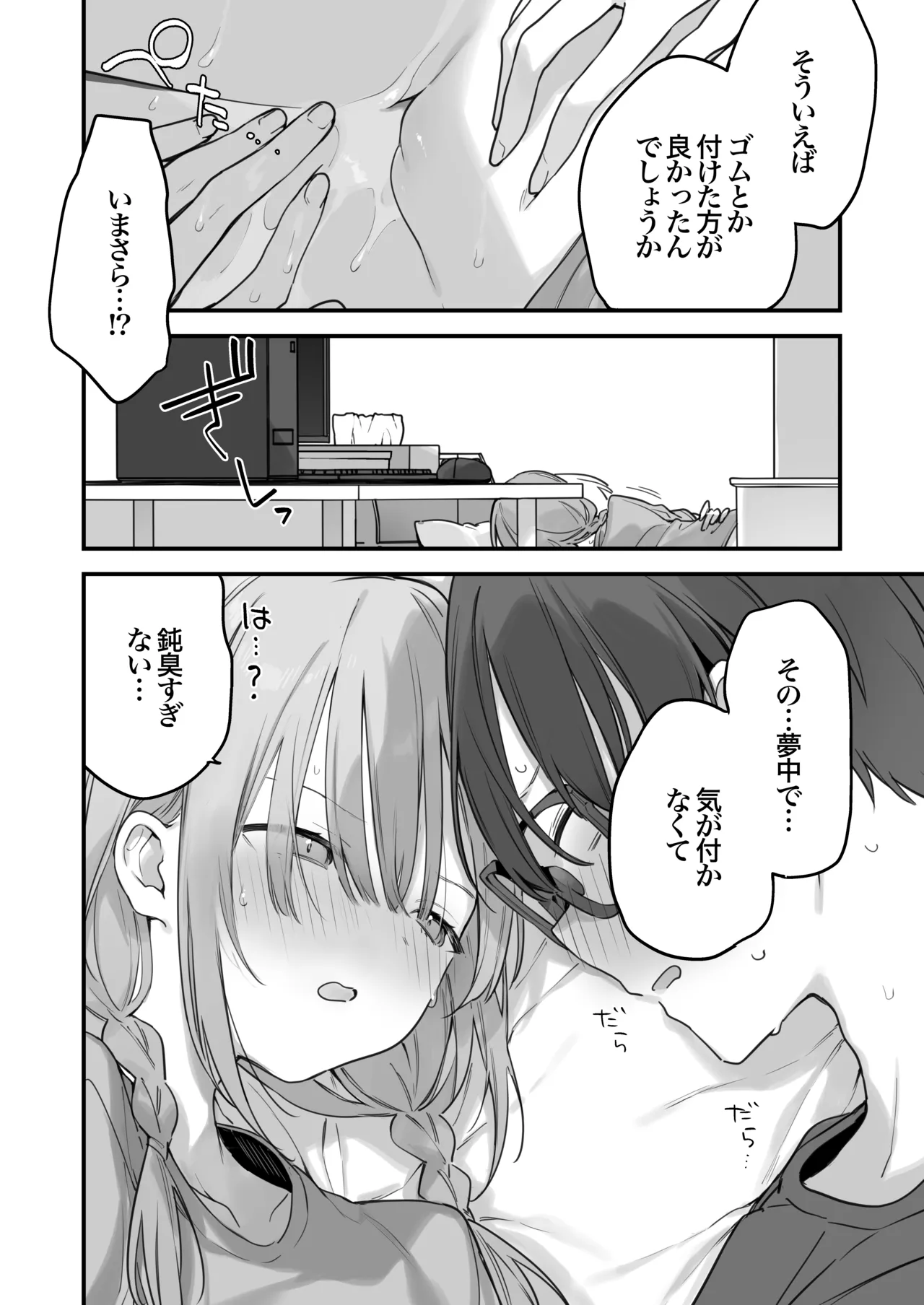 Gaming Kanojo 2 - sio joined the party - Page 101
