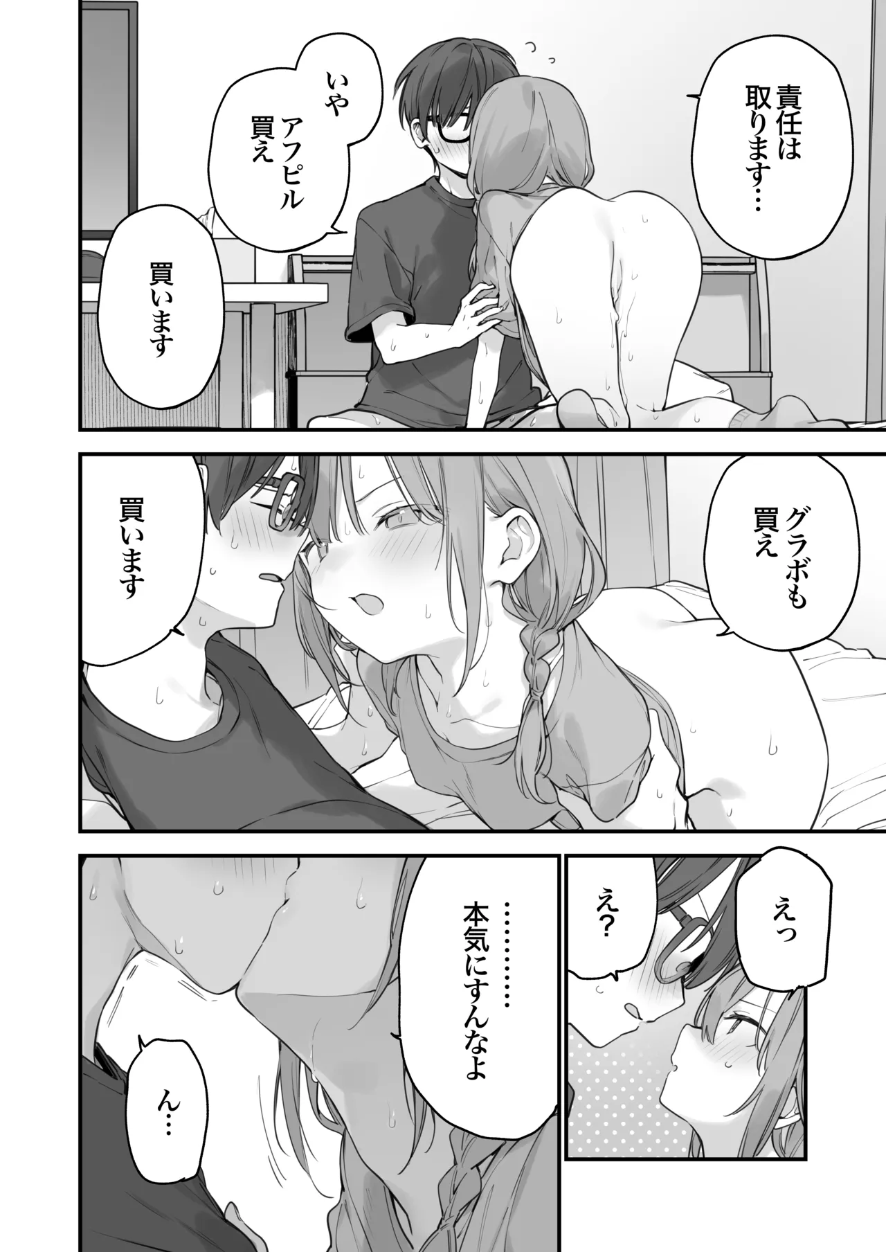 Gaming Kanojo 2 - sio joined the party - Page 103