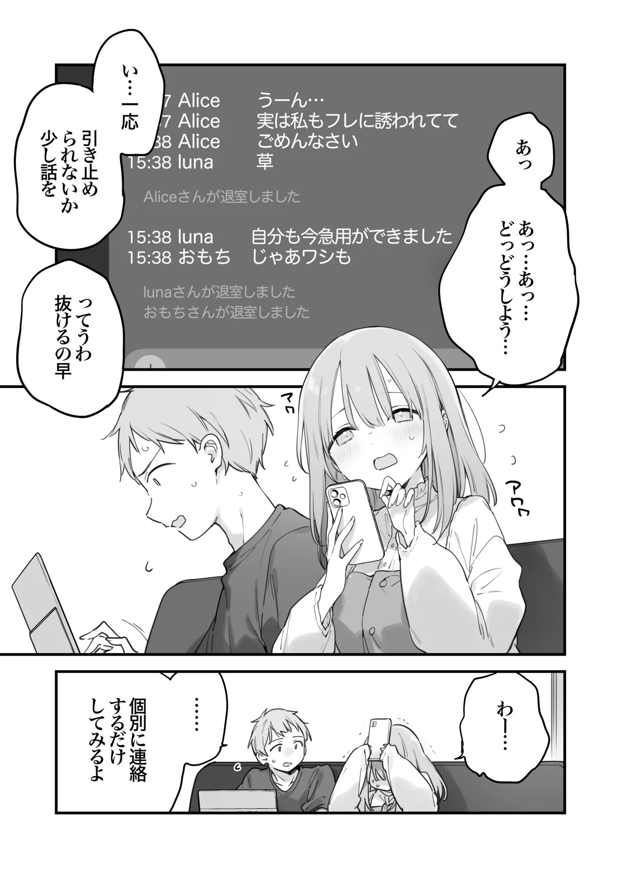 Gaming Kanojo 2 - sio joined the party - Page 106