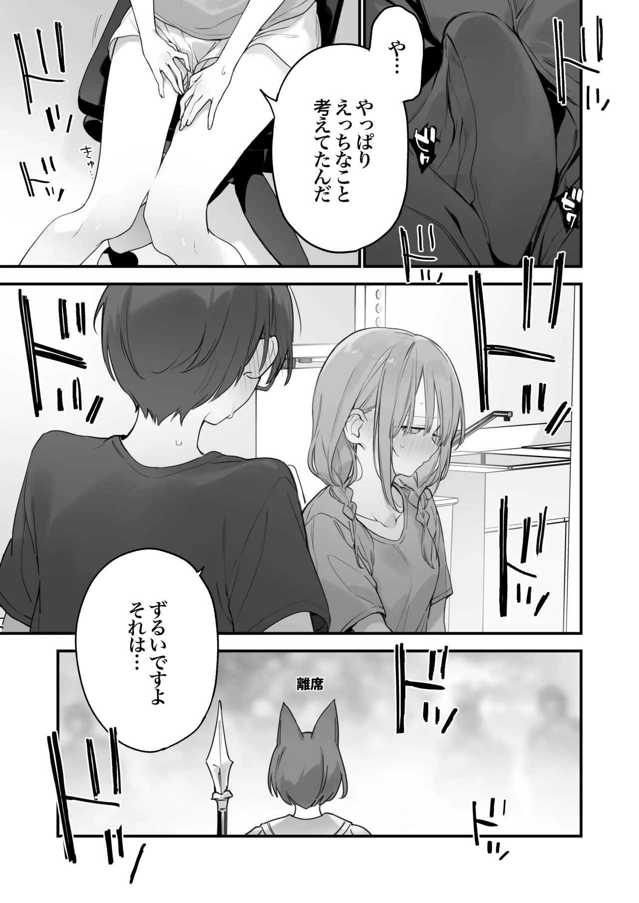 Gaming Kanojo 2 - sio joined the party page 80 original parody - big breasts glasses hentai manga - read online free