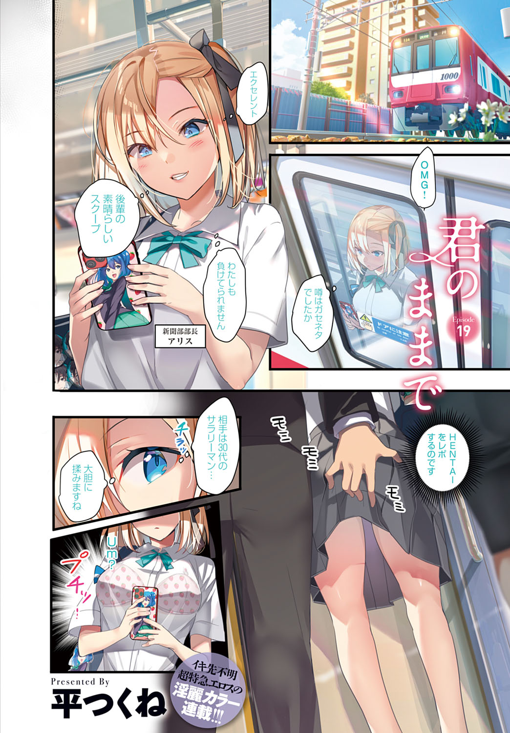 Kimi no mama de 1-27 END page 47 - swimsuit schoolgirl uniform hentai manga - read online free