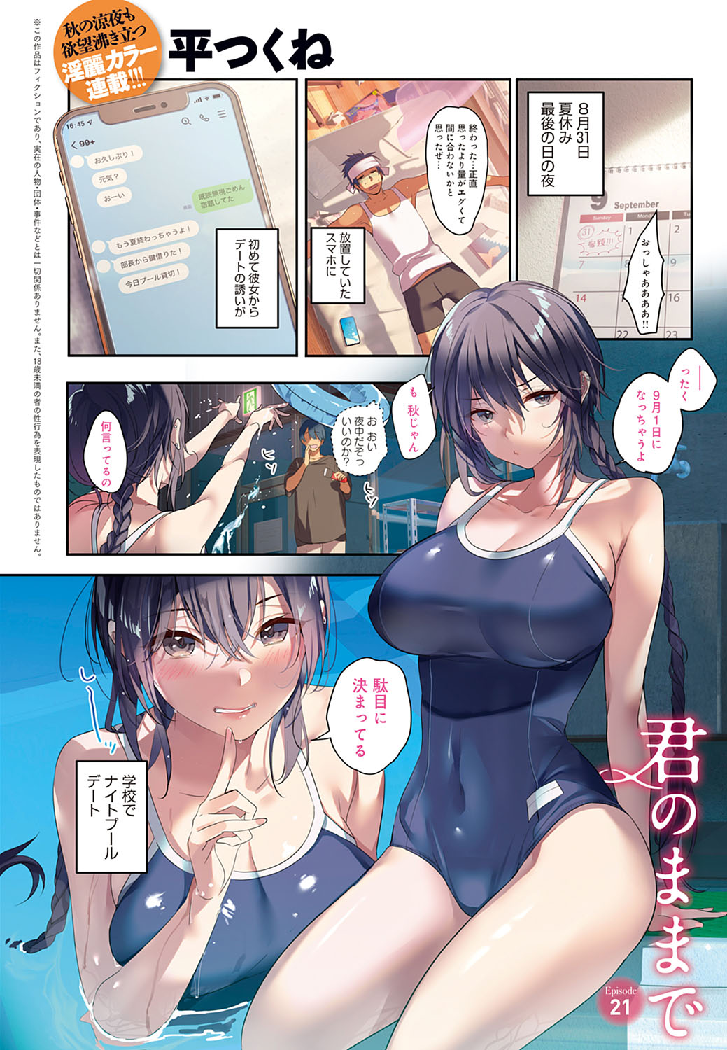 Kimi no mama de 1-27 END - Page 53