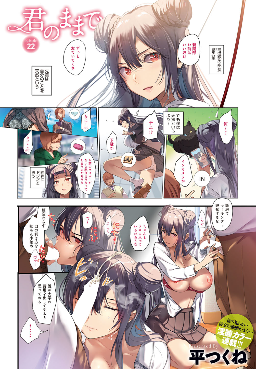 Kimi no mama de 1-27 END page 58 - swimsuit schoolgirl uniform hentai manga - read online free