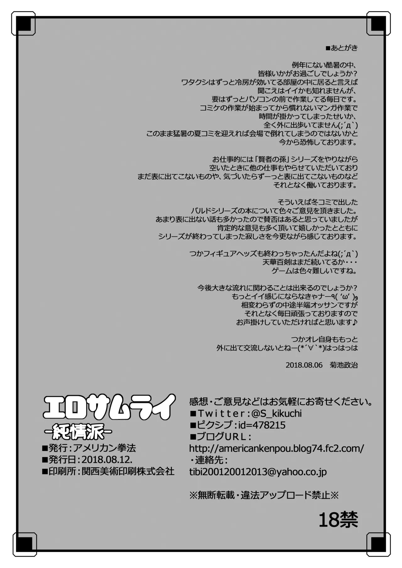 Ero Samurai page 25 original parody - multi-work series kemonomimi hentai manga - read online free