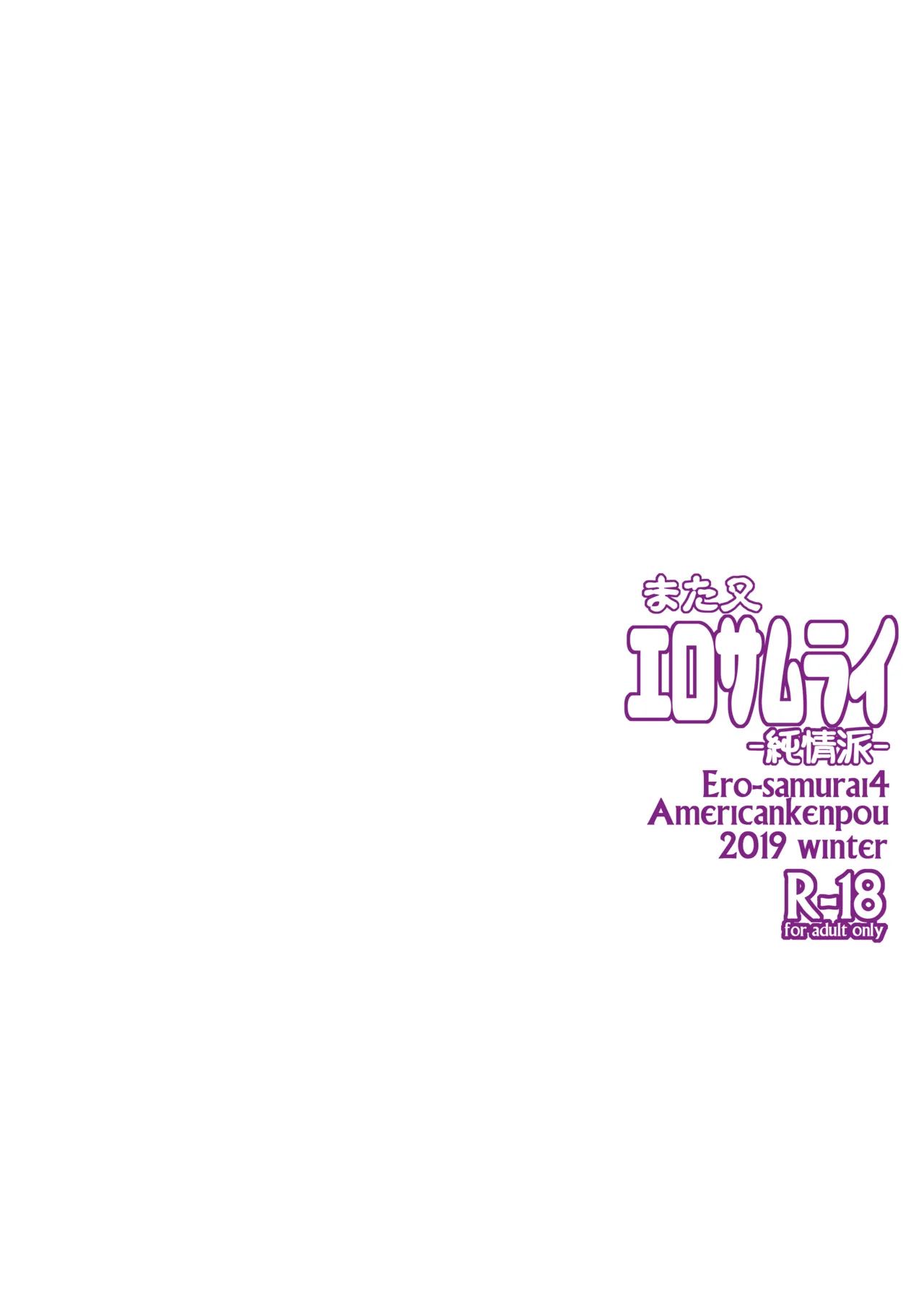 [American Kenpou (Kikuchi Seiji)] Matamata Ero Samurai -Junjouha- - Ero-samurai4 [Digital] page 26 original parody - multi-work series very long hair hentai manga - read online free