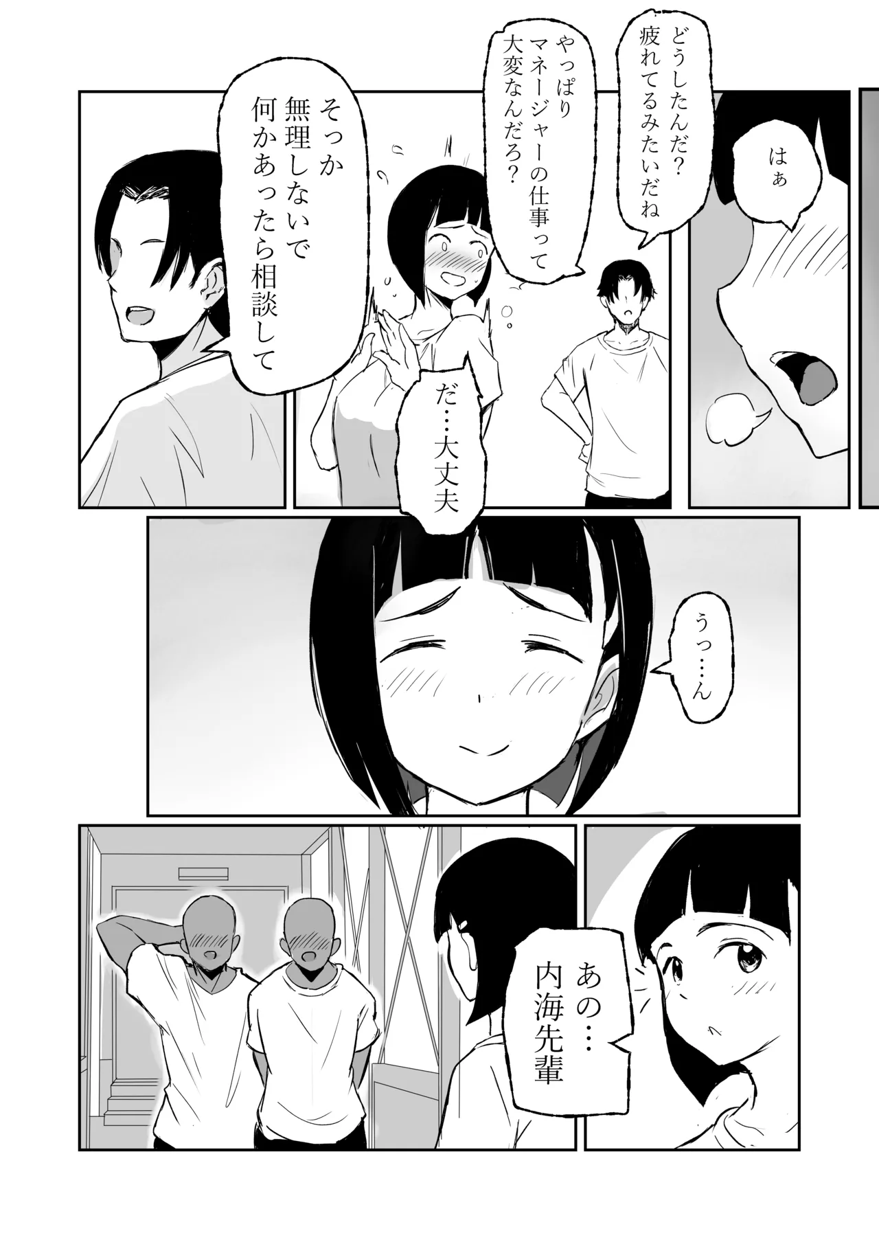 Manager ga Volley-bu Zenin ni NTR Sareru Hanashi - Page 14
